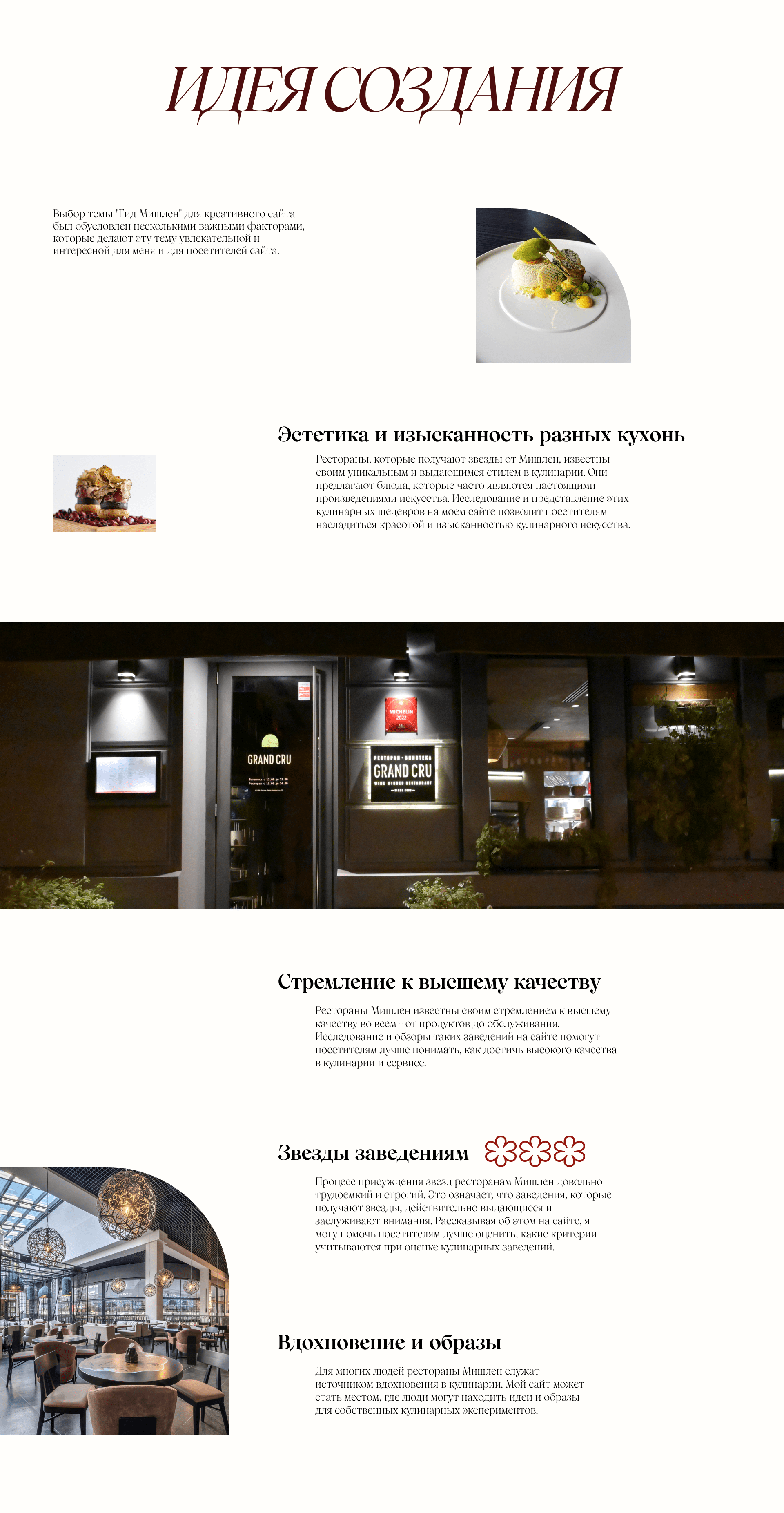 Креативный сайт ресторанного путеводителя "Мишлен" — Изображение №2 — Интерфейсы, Анимация на Dprofile