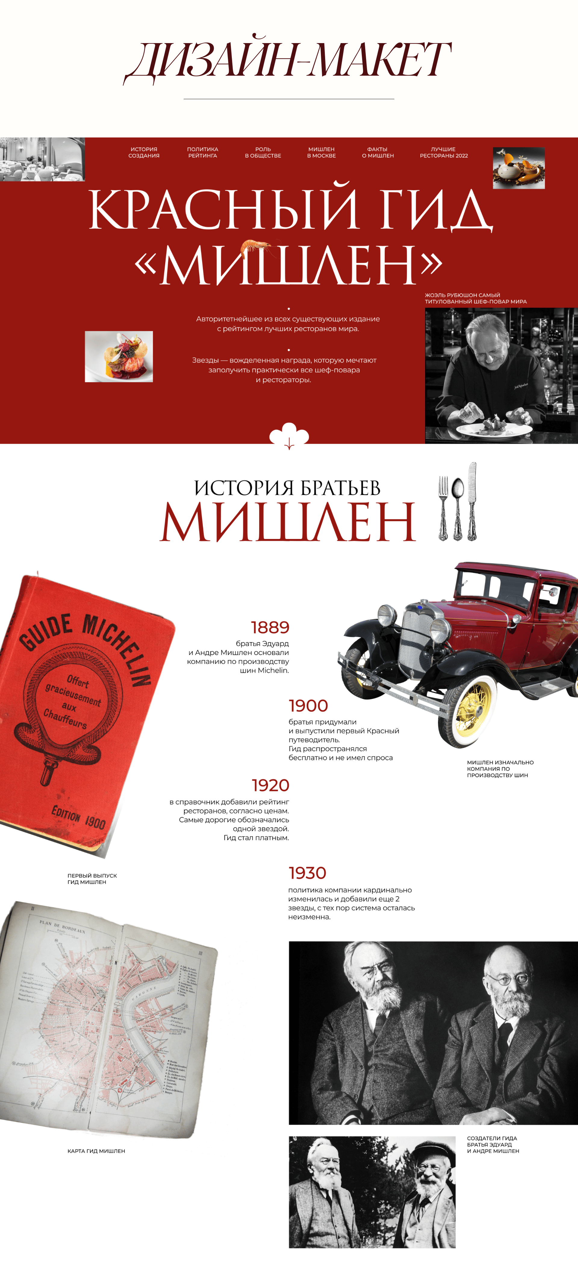 Креативный сайт ресторанного путеводителя "Мишлен" — Изображение №5 — Интерфейсы, Анимация на Dprofile