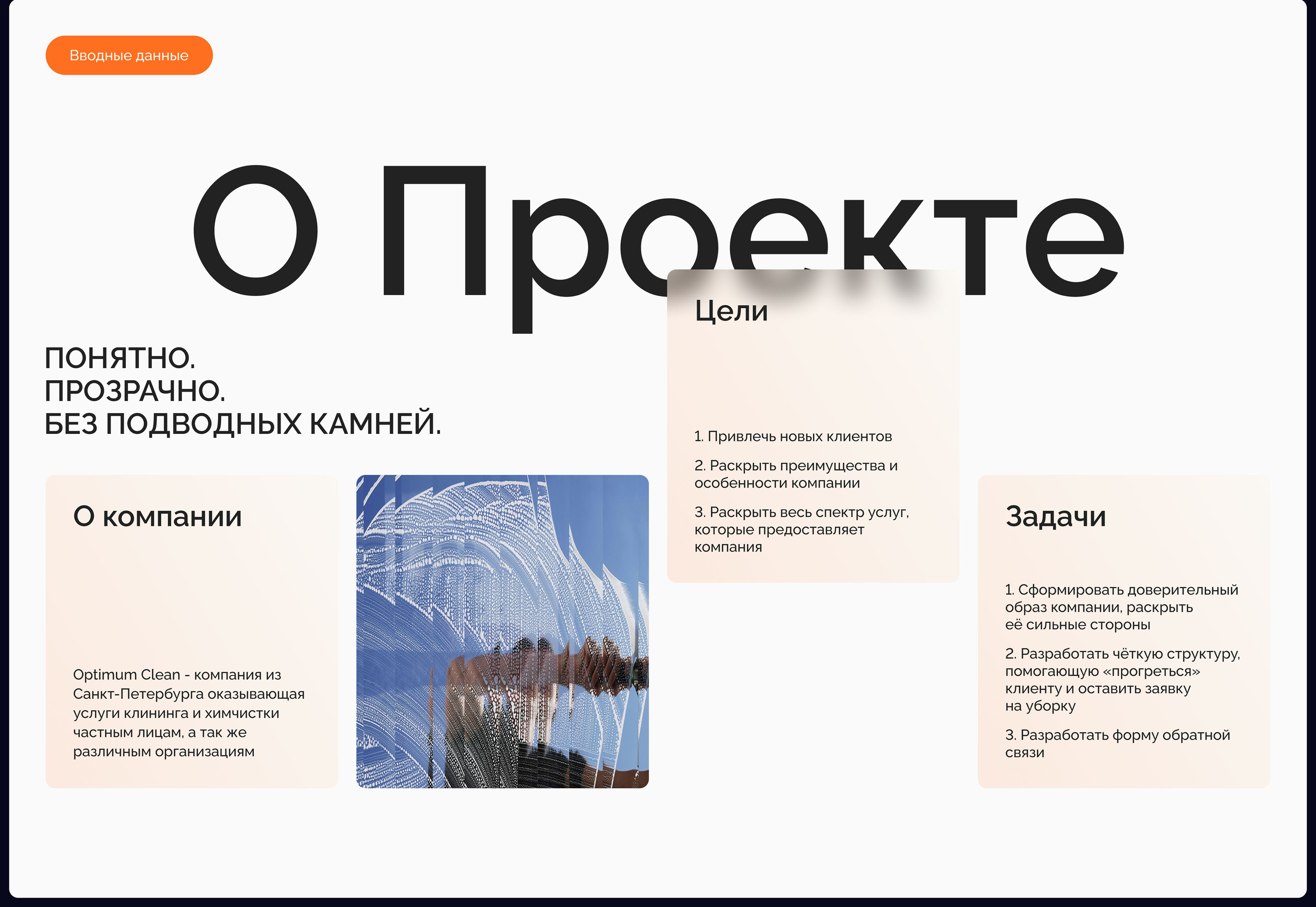 Сайт клининговой компании / Cleaning company's website — Изображение №2 — Интерфейсы на Dprofile