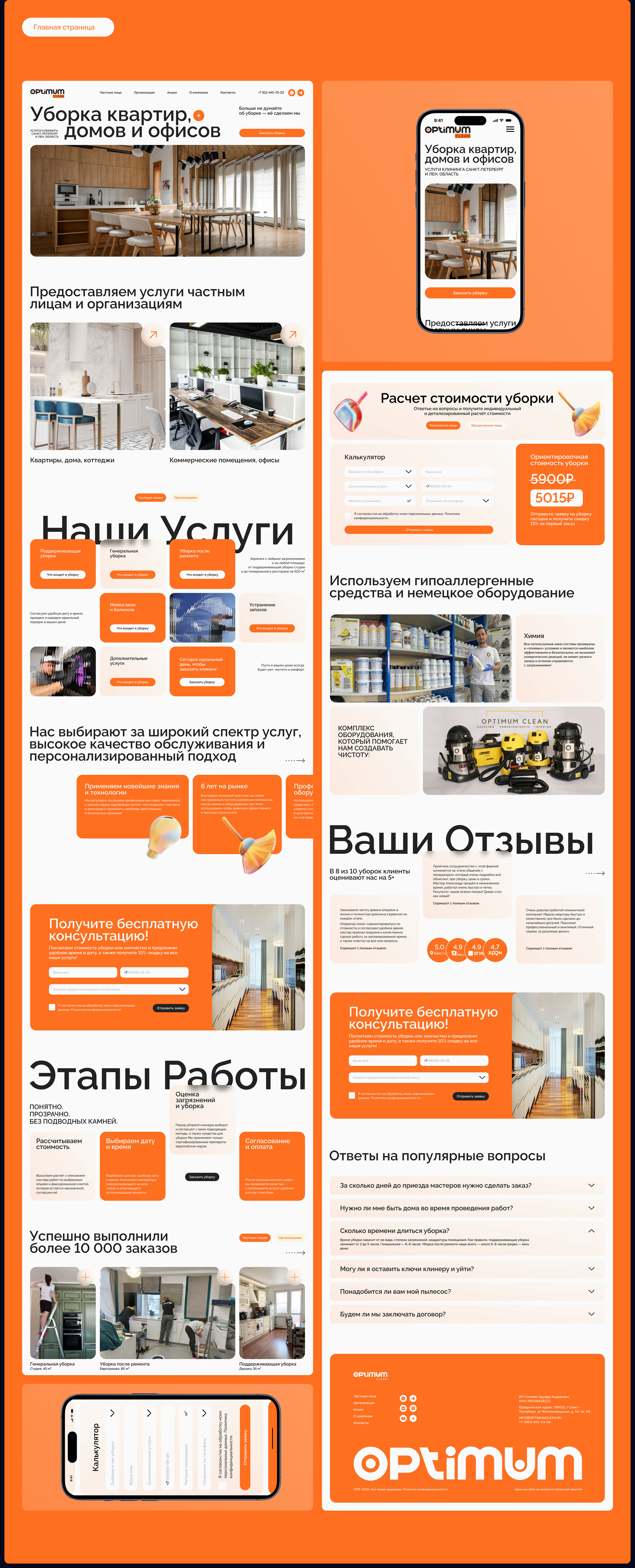 Сайт клининговой компании / Cleaning company's website — Изображение №8 — Интерфейсы на Dprofile