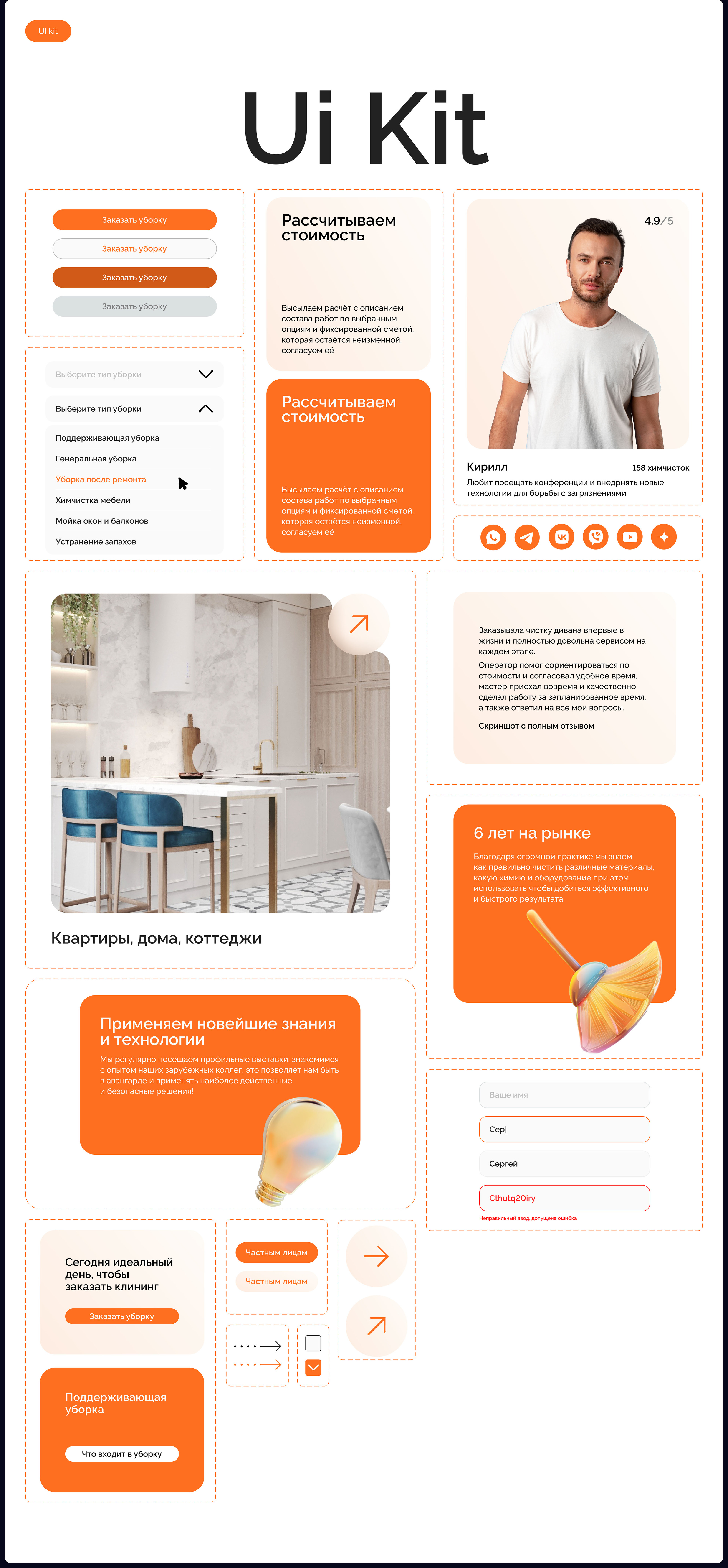 Сайт клининговой компании / Cleaning company's website — Изображение №9 — Интерфейсы на Dprofile