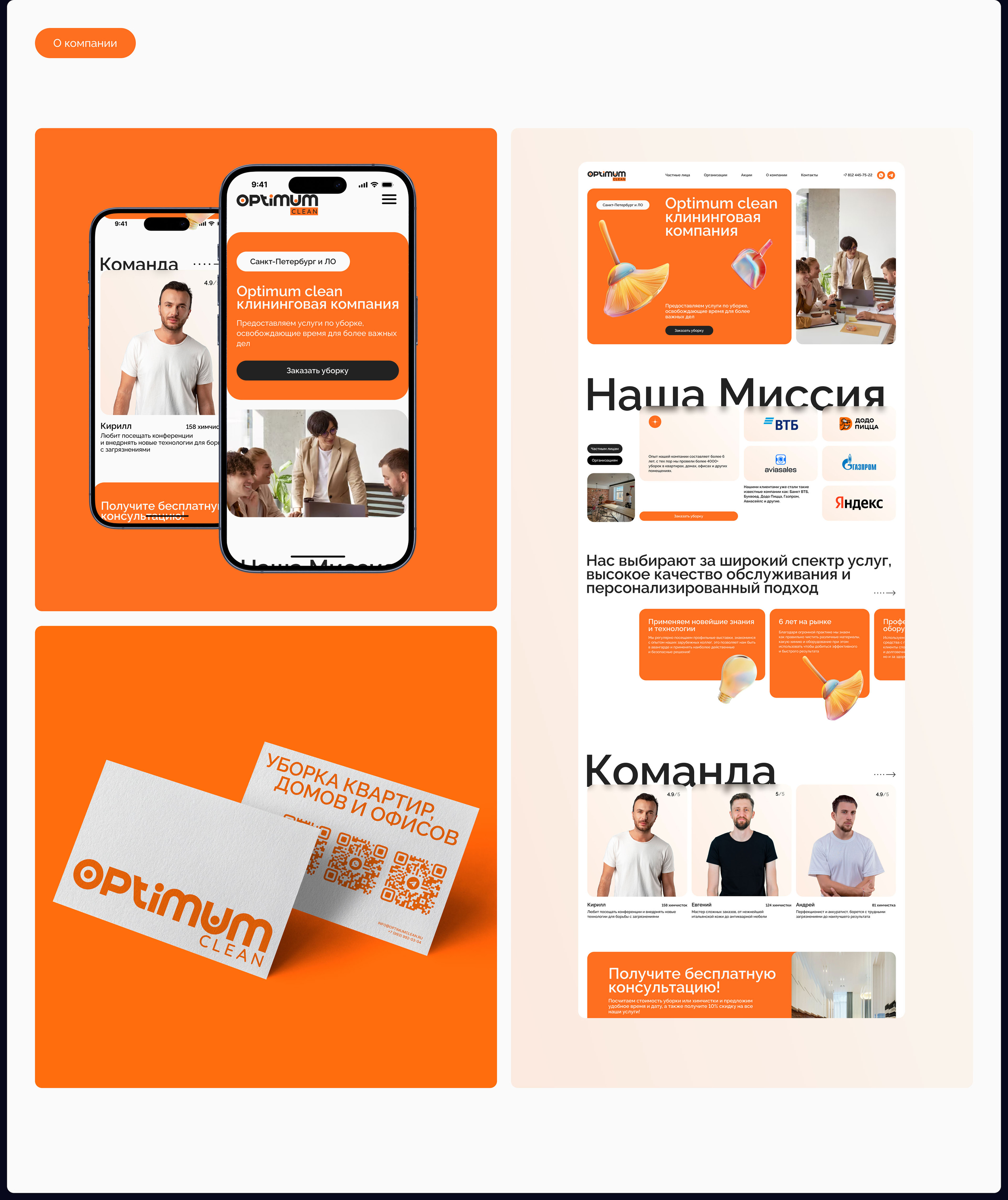 Сайт клининговой компании / Cleaning company's website — Изображение №10 — Интерфейсы на Dprofile