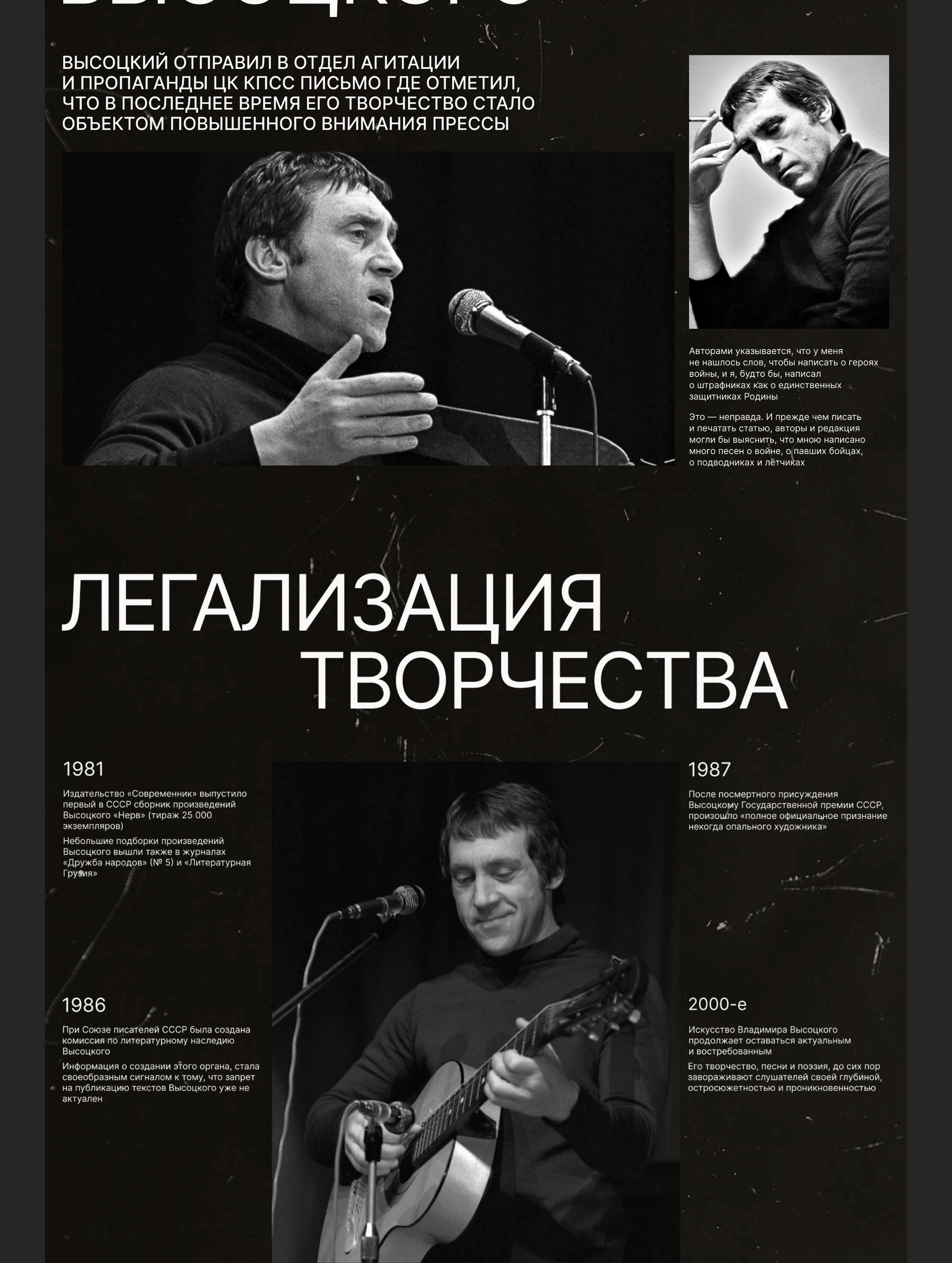 Лонгрид по биографии Высоцкого В.С. — Изображение №8 — Интерфейсы на Dprofile