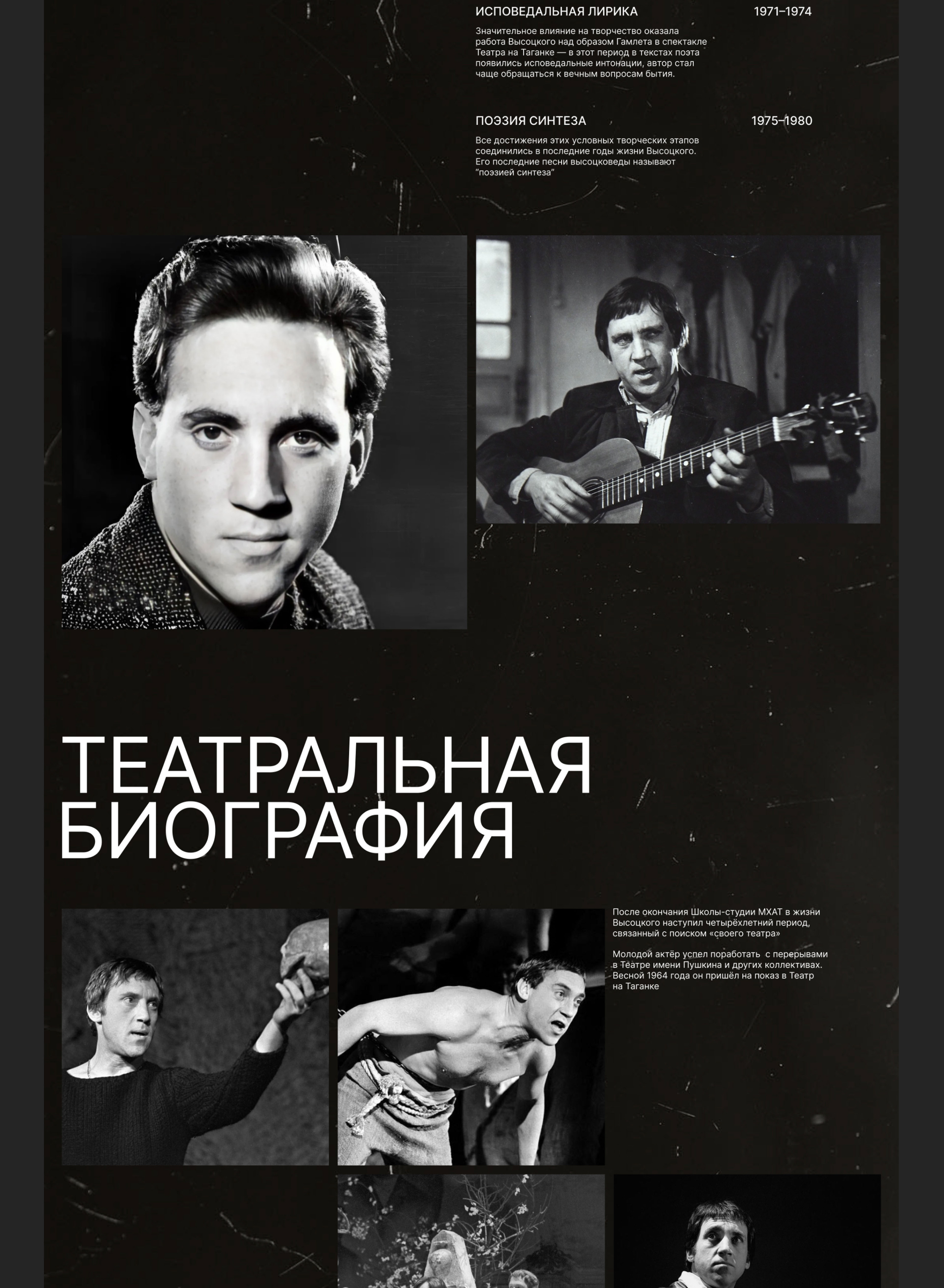 Лонгрид по биографии Высоцкого В.С. — Изображение №4 — Интерфейсы на Dprofile