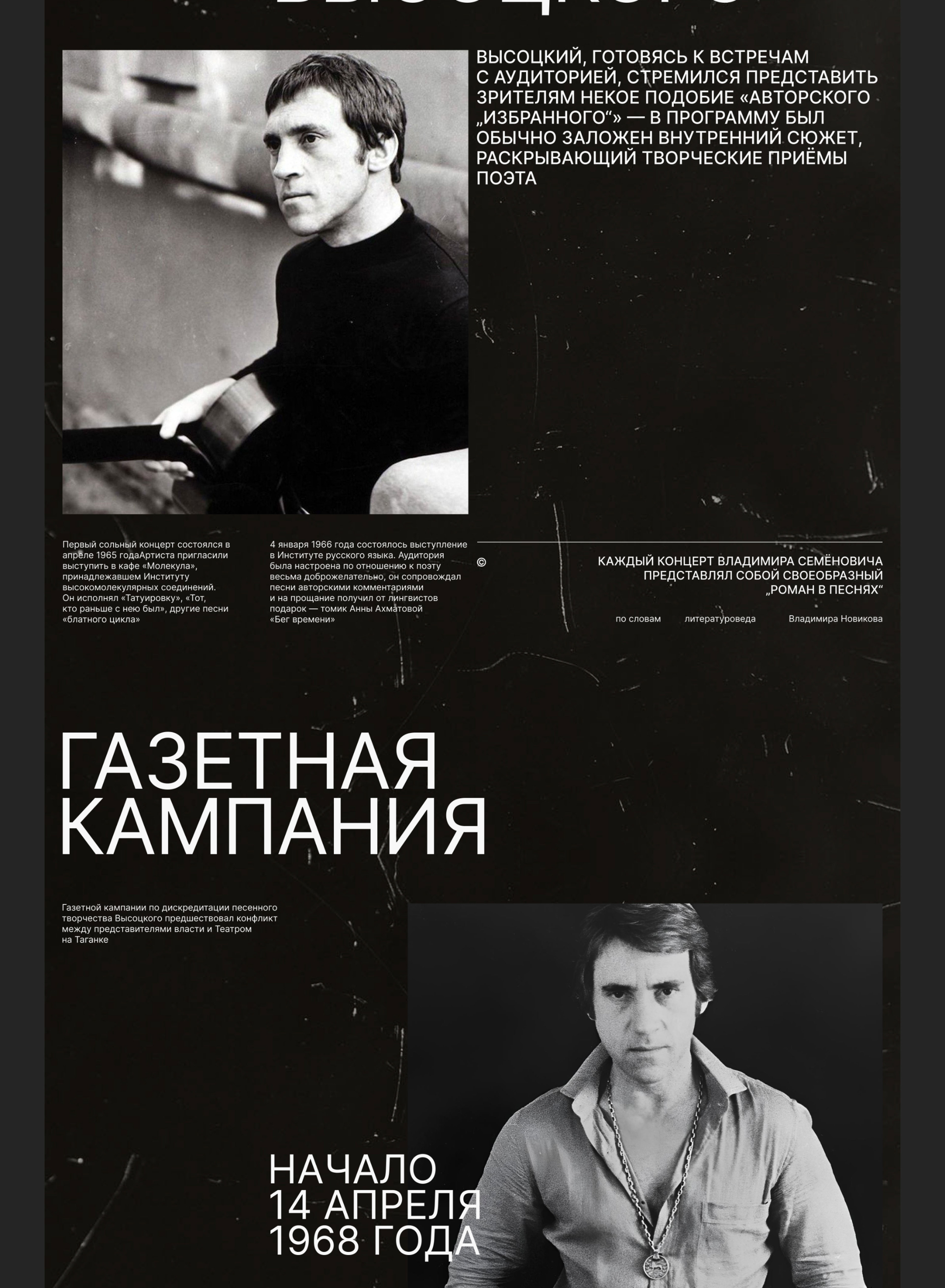 Лонгрид по биографии Высоцкого В.С. — Изображение №6 — Интерфейсы на Dprofile