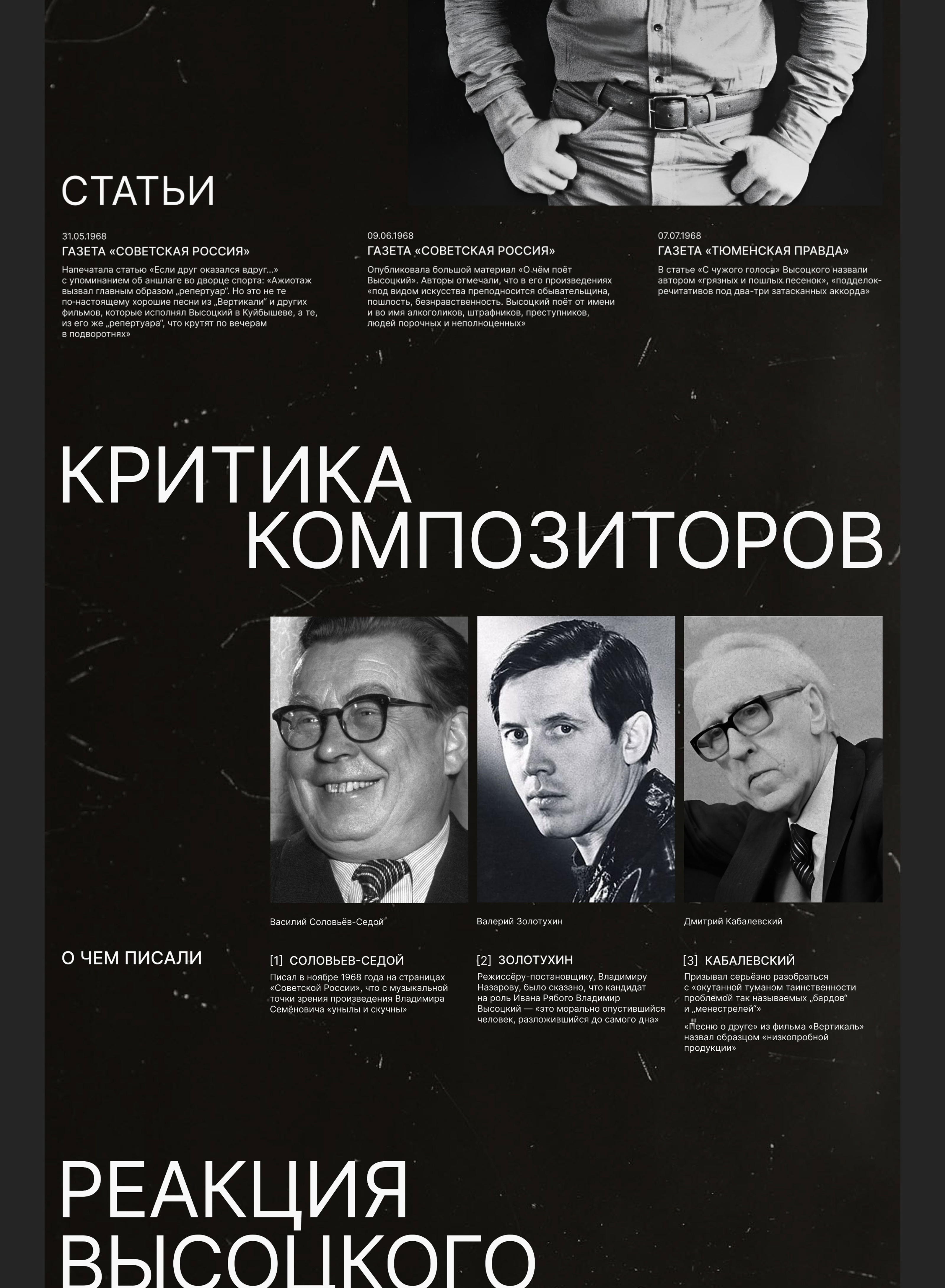 Лонгрид по биографии Высоцкого В.С. — Изображение №7 — Интерфейсы на Dprofile