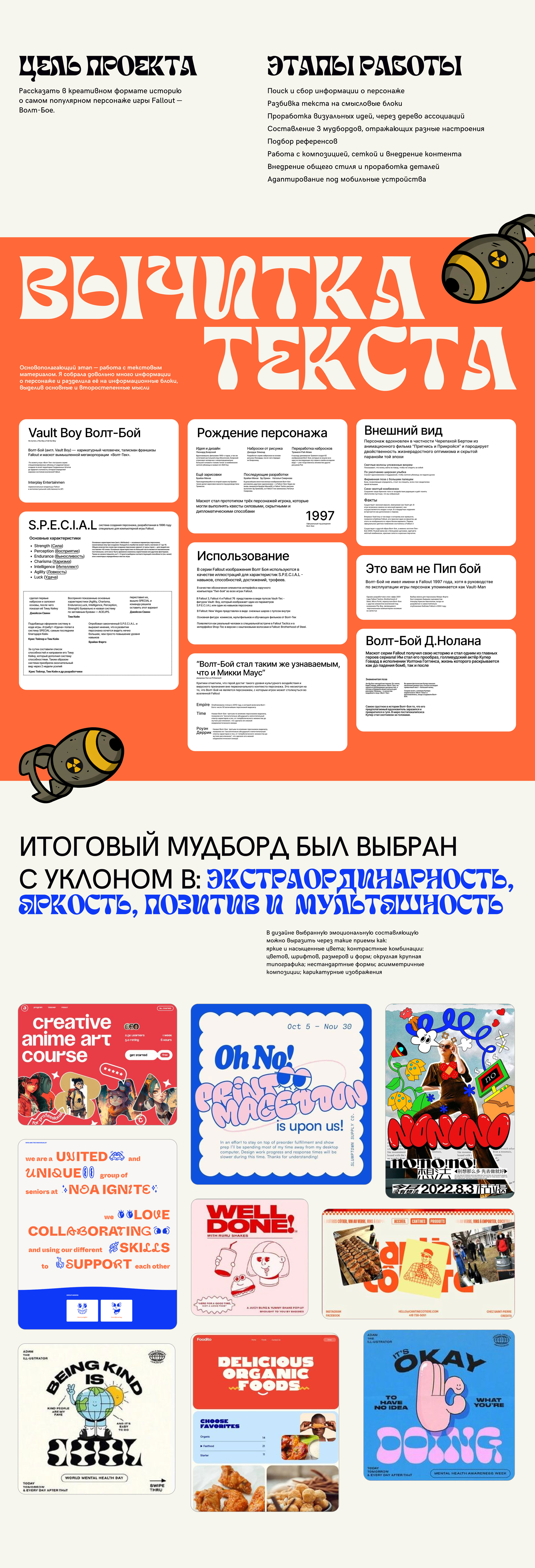 Креативный лендинг про Волт-Боя / Fallout — Изображение №2 — Интерфейсы на Dprofile