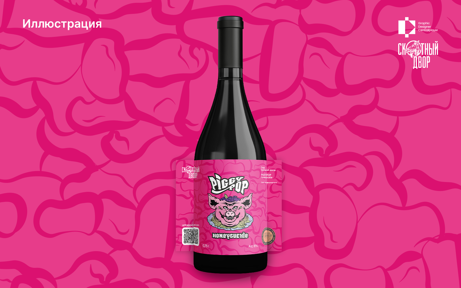 Упаковка | Этикетка сидра Скотный Двор - Piggy Pop — Изображение №3 — Брендинг, Иллюстрация на Dprofile