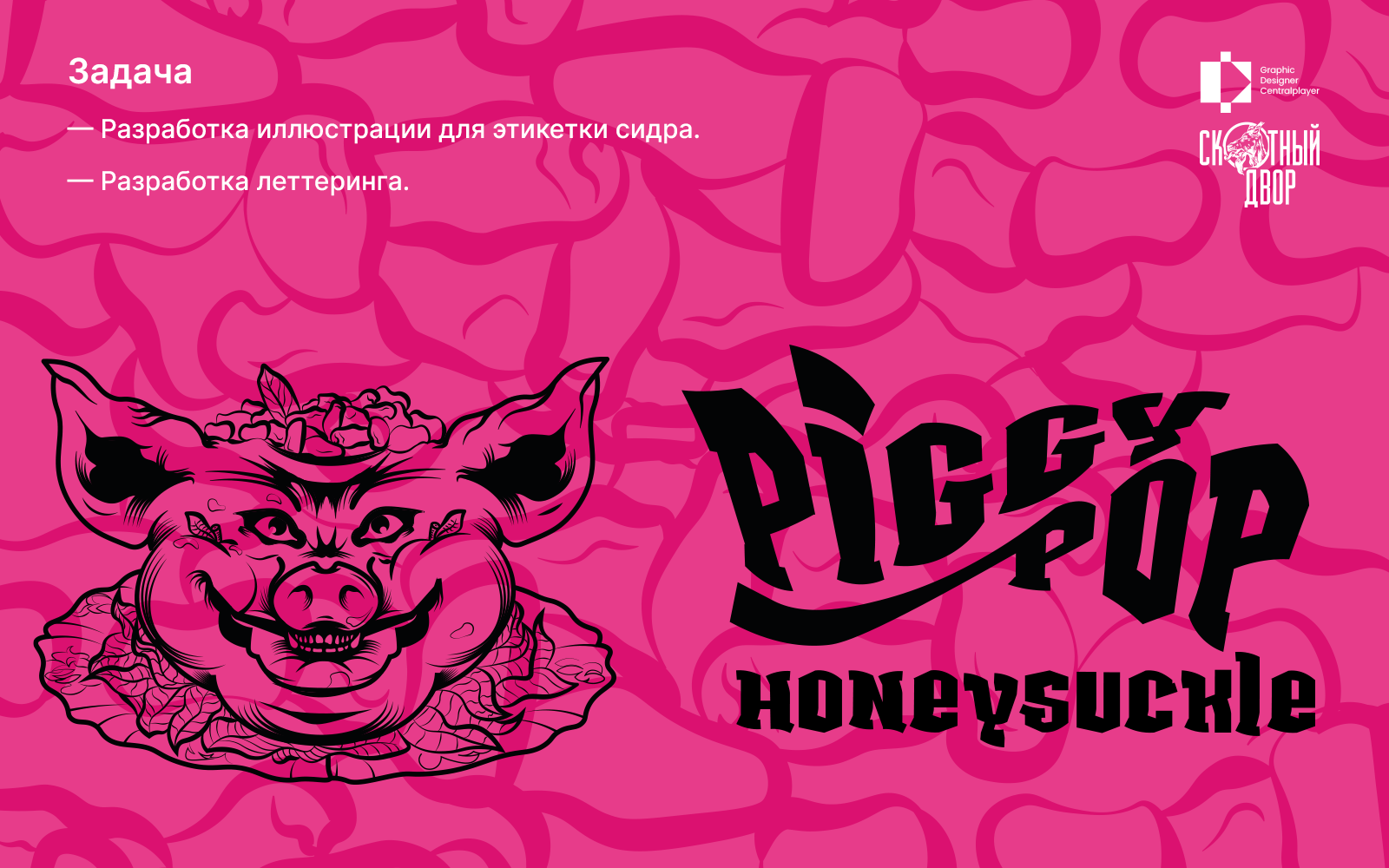 Упаковка | Этикетка сидра Скотный Двор - Piggy Pop — Изображение №2 — Брендинг, Иллюстрация на Dprofile