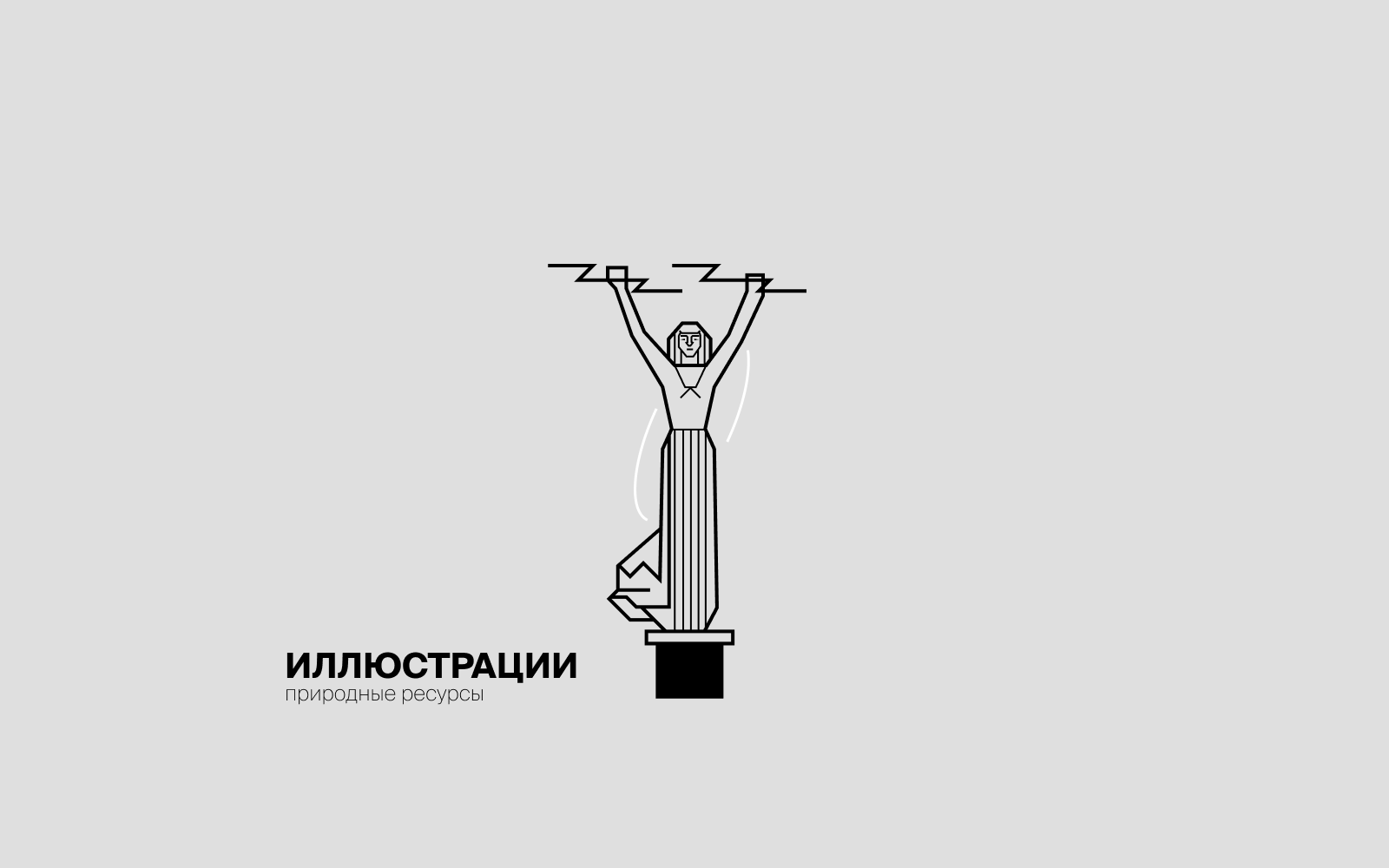 Природные ресурсы | Иллюстрация — Изображение №1 — Иллюстрация, Графика на Dprofile