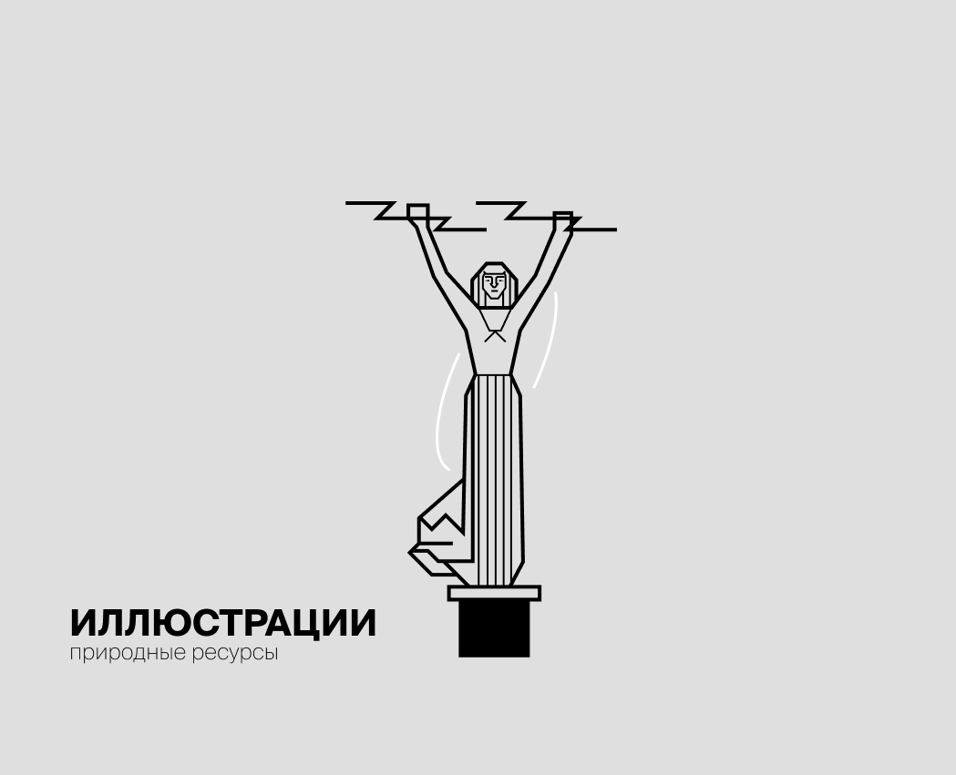 Природные ресурсы | Иллюстрация — Иллюстрация, Графика на Dprofile