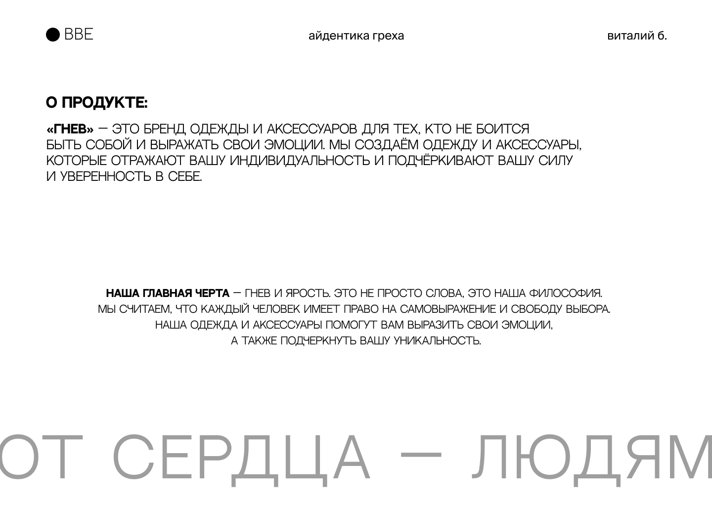 Айдентика греха | Гнев (Интенсив bang bang education) — Изображение №2 — Брендинг, Иллюстрация на Dprofile