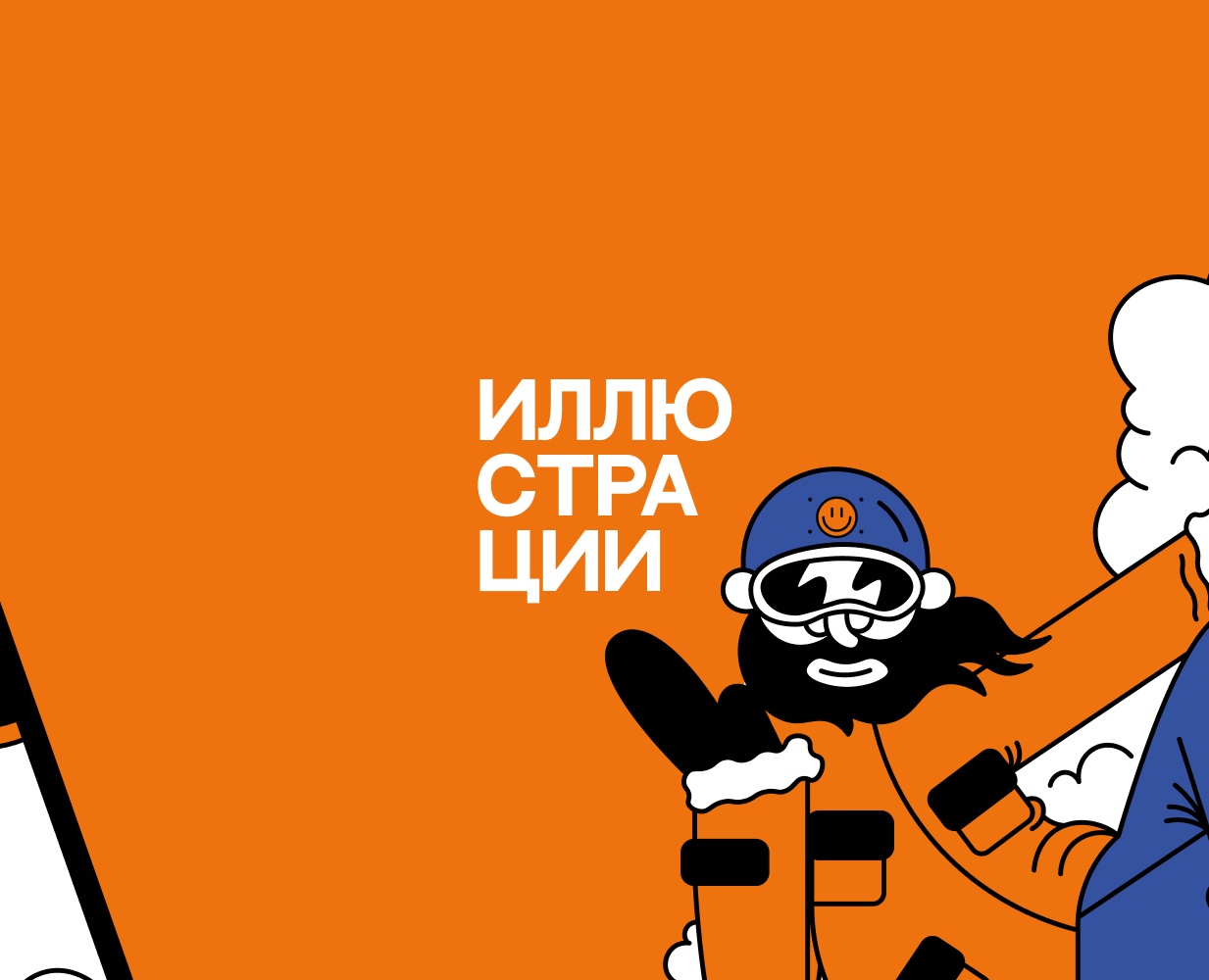 Иллюстрации | активный зимний отдых на Dprofile