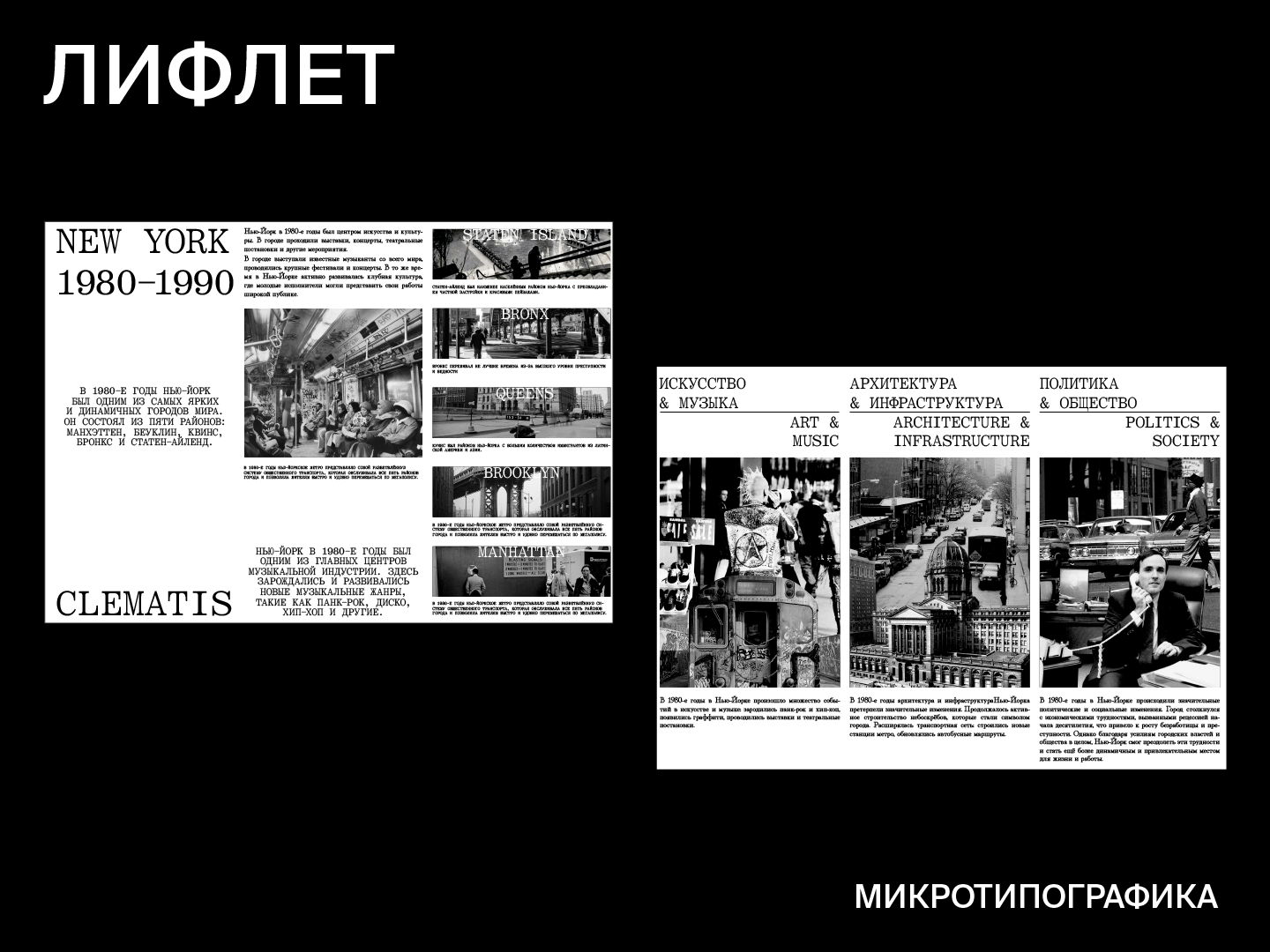 CLEMATIS | ДОКУМЕНТАЛЬНЫЙ ФИЛЬМ — Изображение №7 — Брендинг, Графика на Dprofile