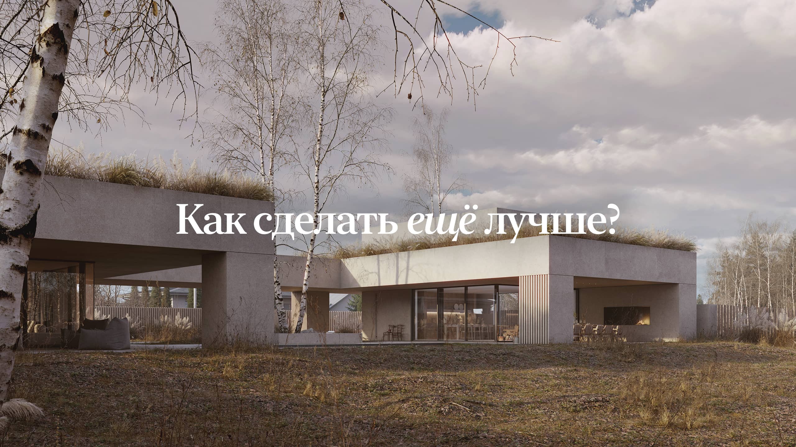 Гостевой дом Wheatfield, 100 м² — Изображение №33 — Брендинг, 3D на Dprofile