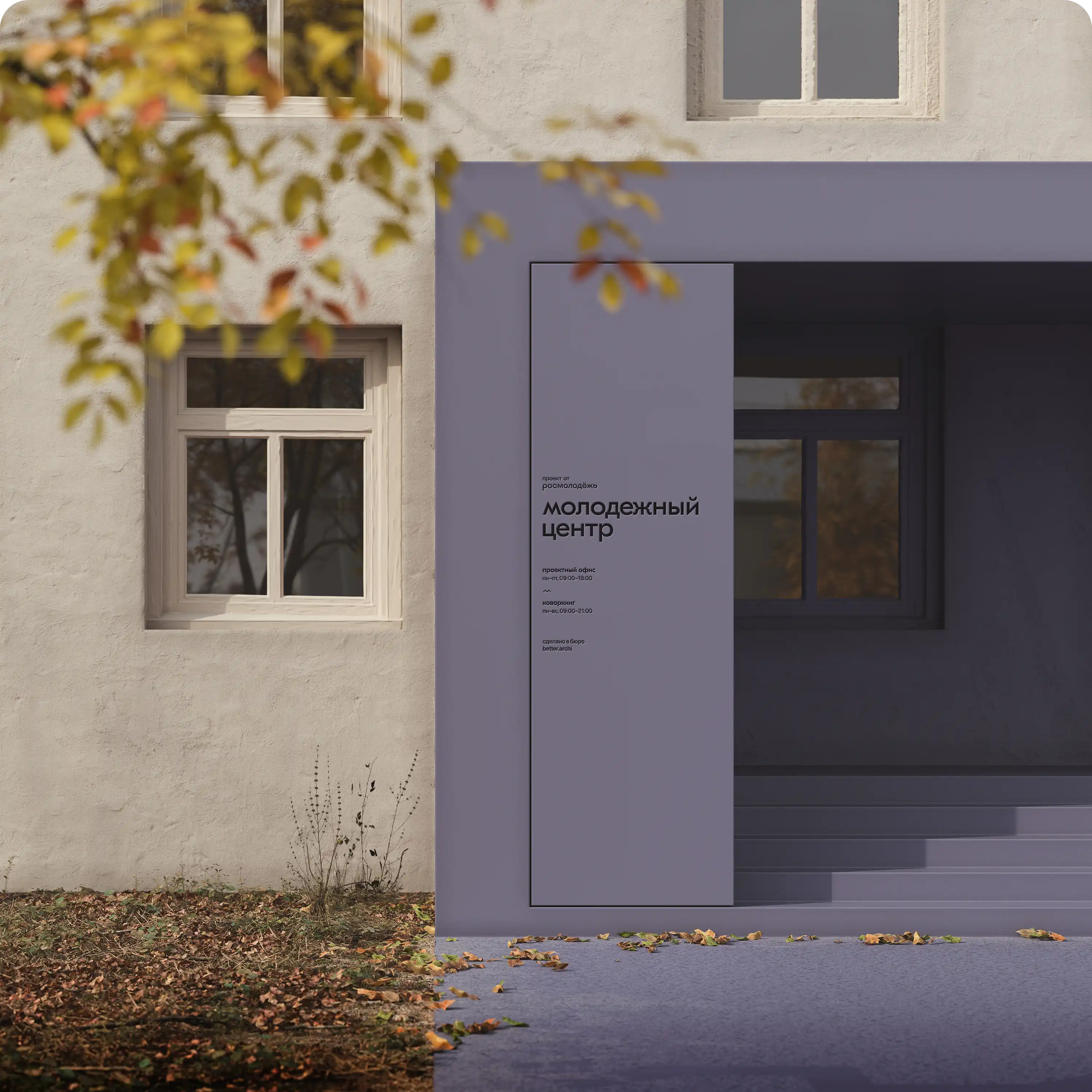 Молодежный центр в Новой Усмани, 500 м² — Изображение №7 — Брендинг, 3D на Dprofile