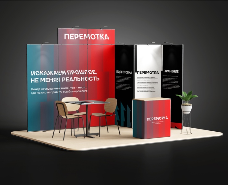 ПЕРЕМОТКА – центр неупущенных моментов — Брендинг, Графика на Dprofile