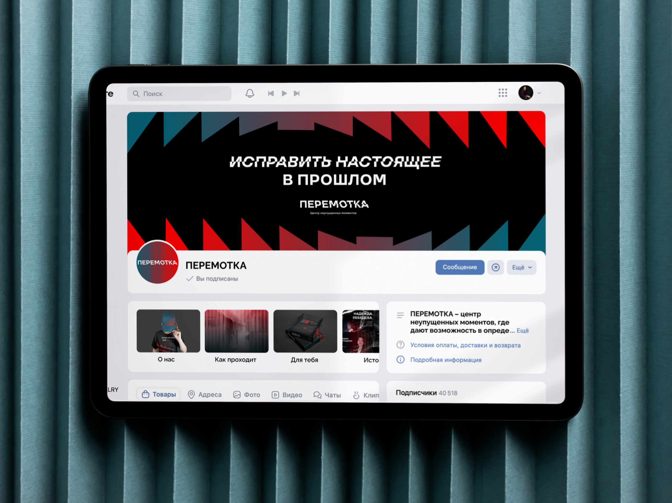 ПЕРЕМОТКА – центр неупущенных моментов — Изображение №14 — Брендинг, Графика на Dprofile