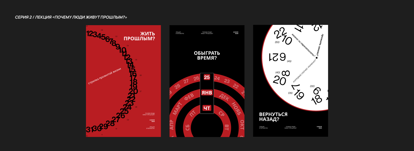Плакаты «ПЕРЕМОТКА» — Изображение №2 — Брендинг, Графика на Dprofile