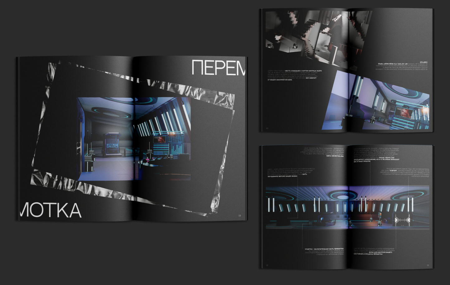 ПЕРЕМОТКА / сквозь книгу, время и пространство — Изображение №6 — Графика, 3D на Dprofile