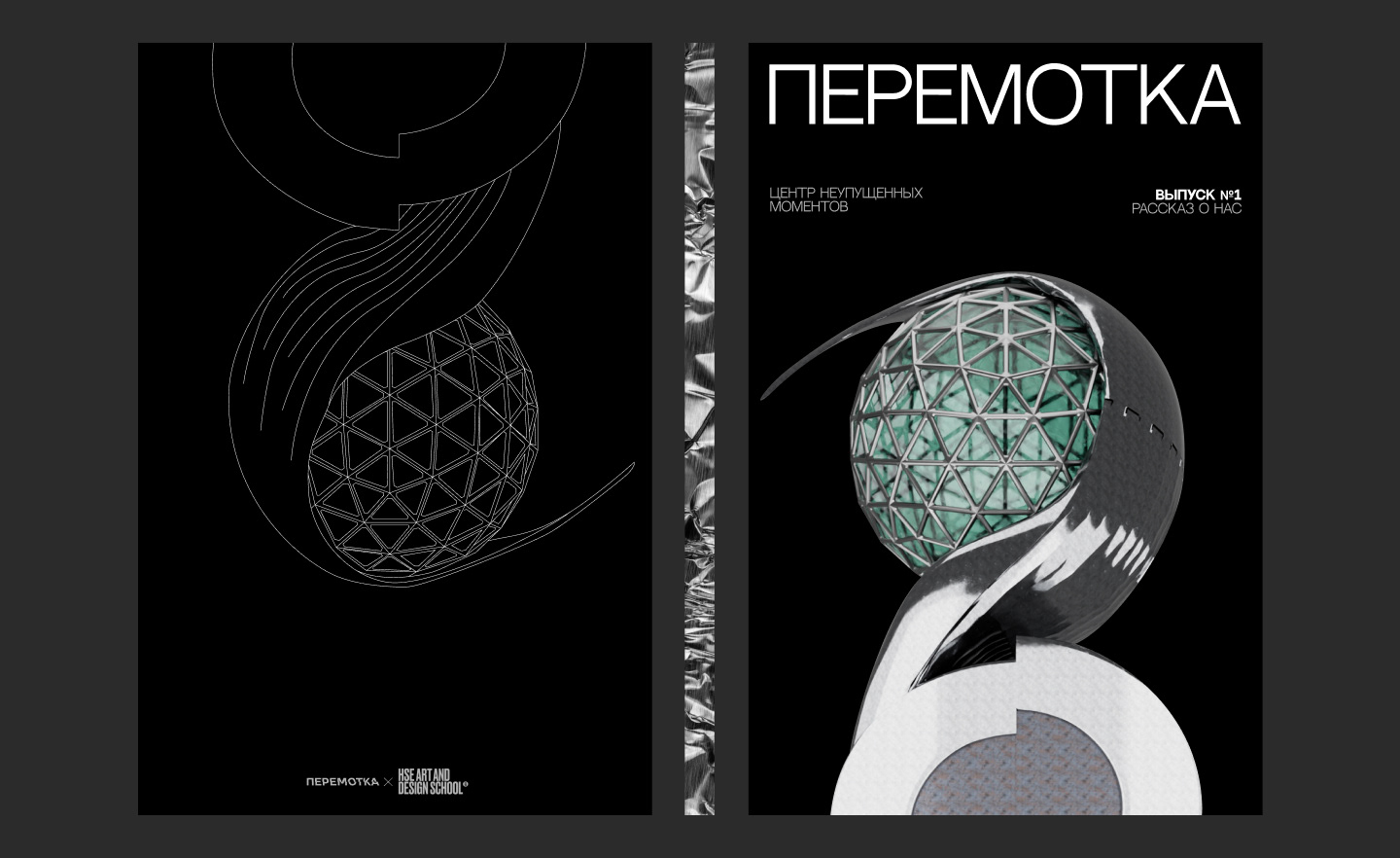ПЕРЕМОТКА / сквозь книгу, время и пространство — Изображение №2 — Графика, 3D на Dprofile