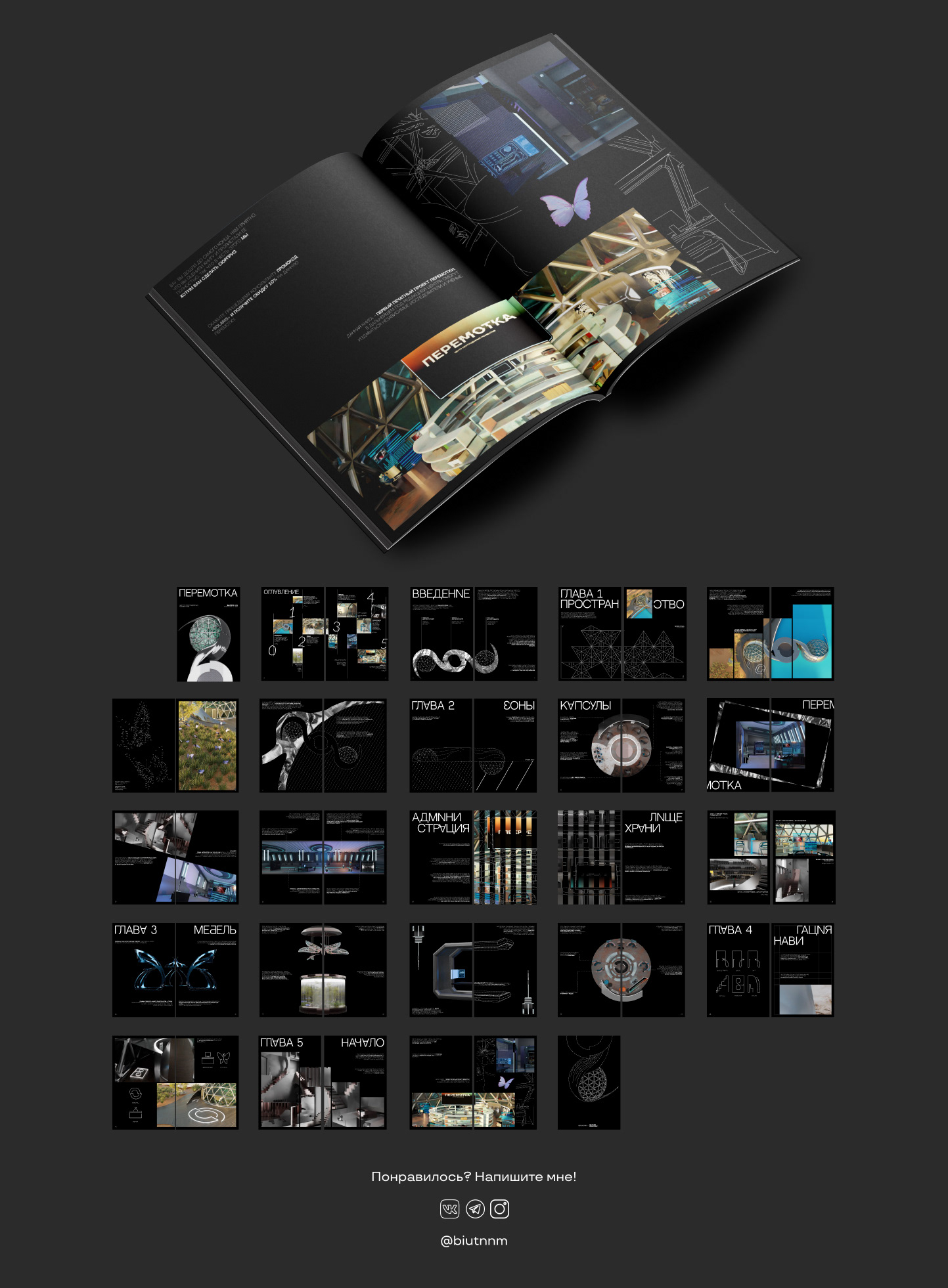 ПЕРЕМОТКА / сквозь книгу, время и пространство — Изображение №14 — Графика, 3D на Dprofile