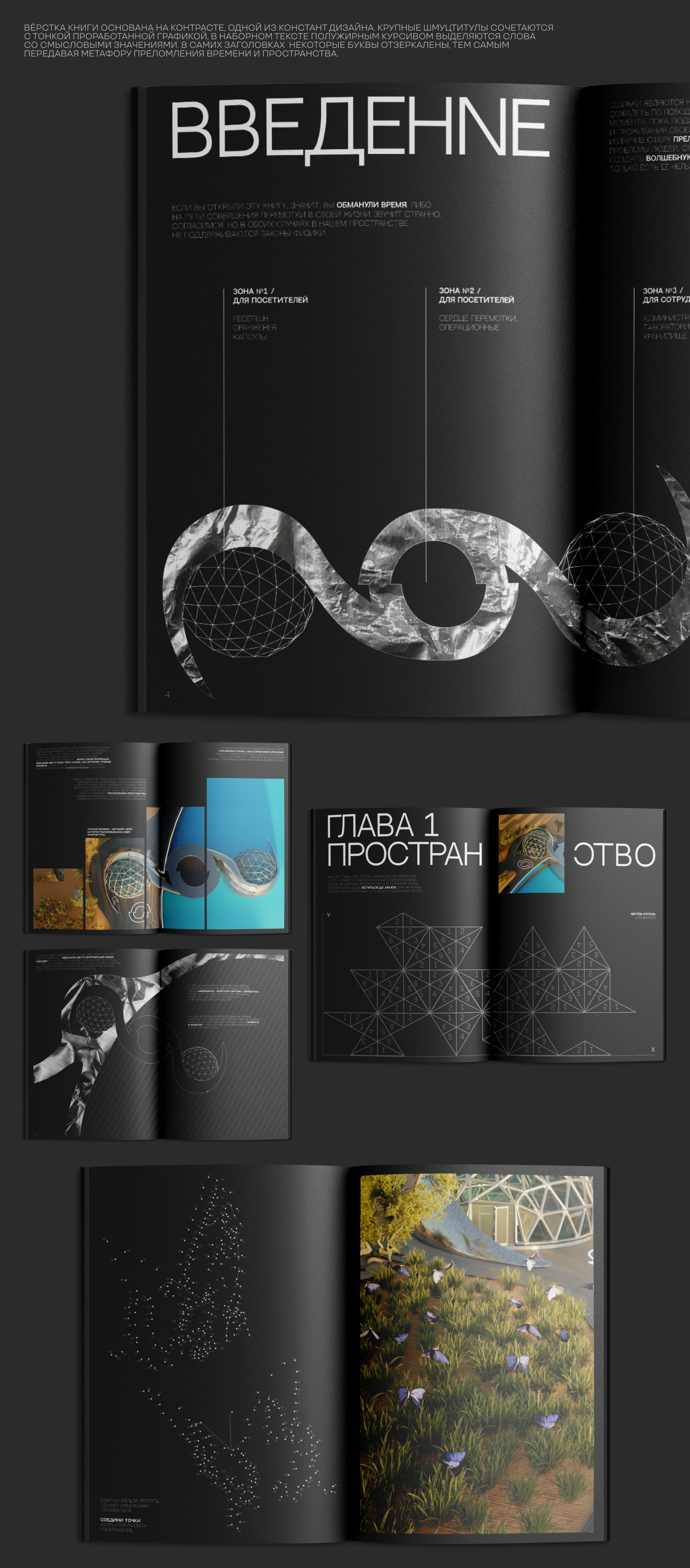 ПЕРЕМОТКА / сквозь книгу, время и пространство — Изображение №3 — Графика, 3D на Dprofile