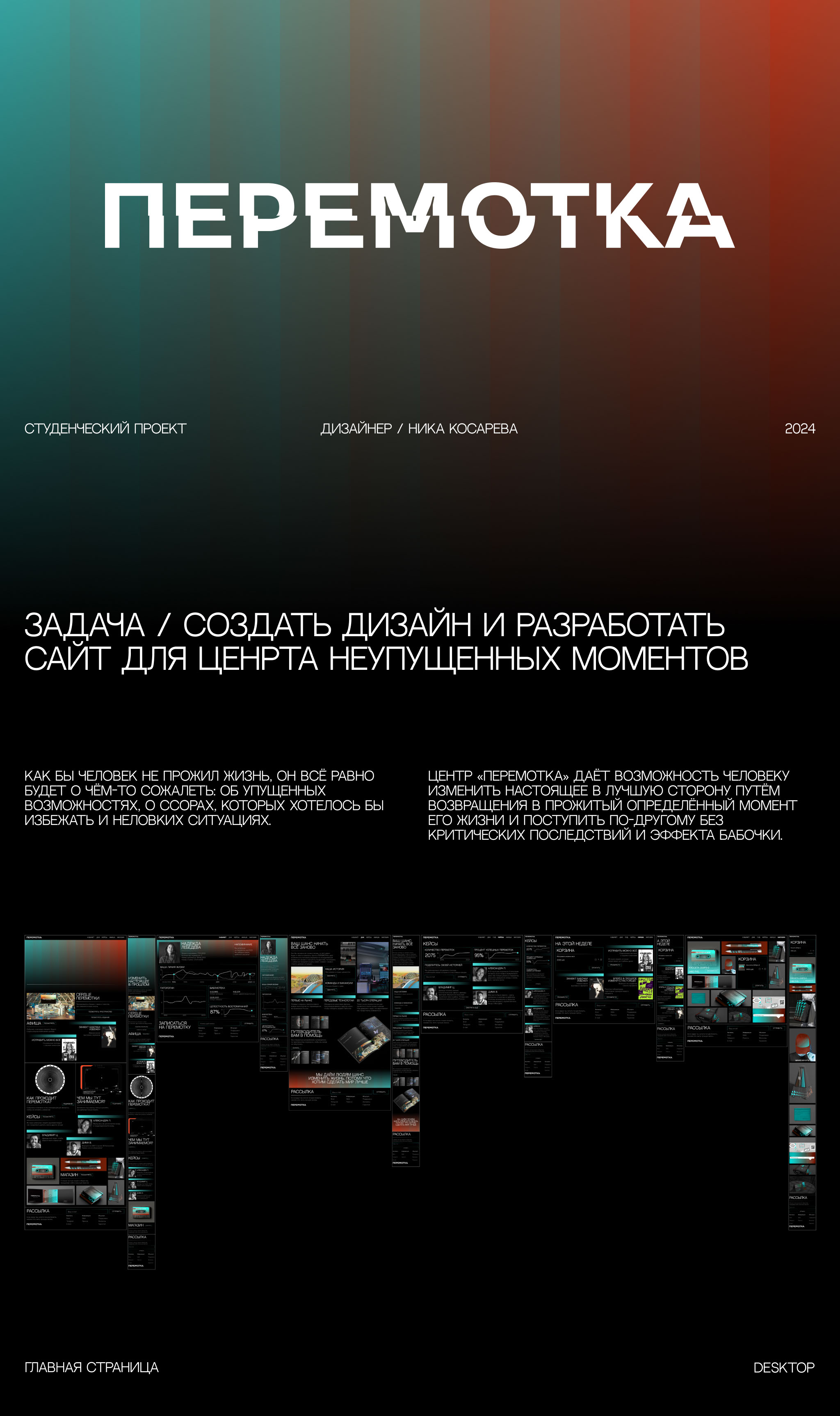 ПЕРЕМОТКА / Многостраничный сайт — Изображение №1 — Интерфейсы, Графика на Dprofile