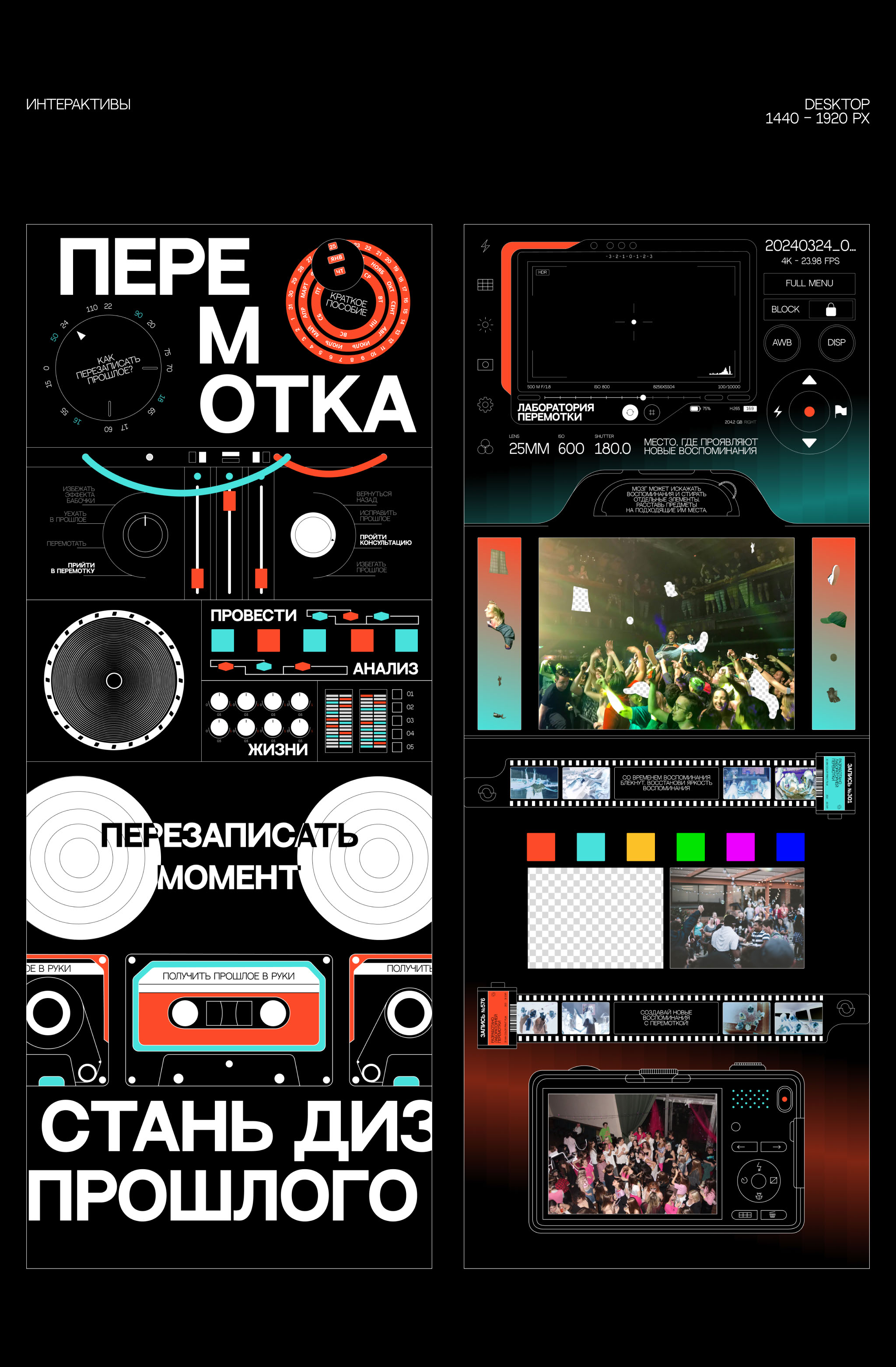 ПЕРЕМОТКА / Многостраничный сайт — Изображение №8 — Интерфейсы, Графика на Dprofile