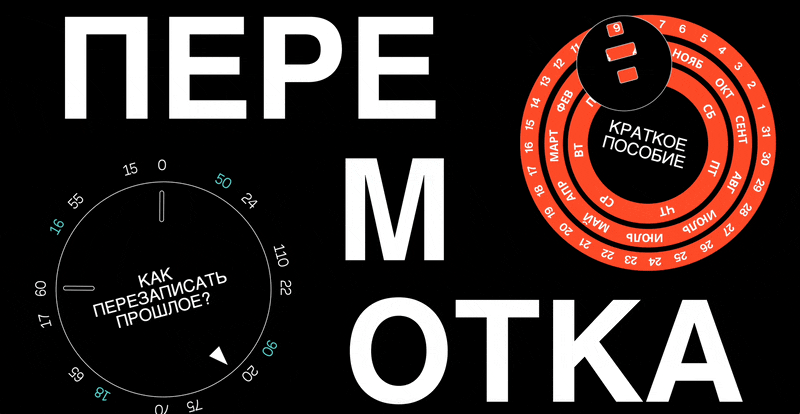 ПЕРЕМОТКА / Многостраничный сайт — Изображение №9 — Интерфейсы, Графика на Dprofile