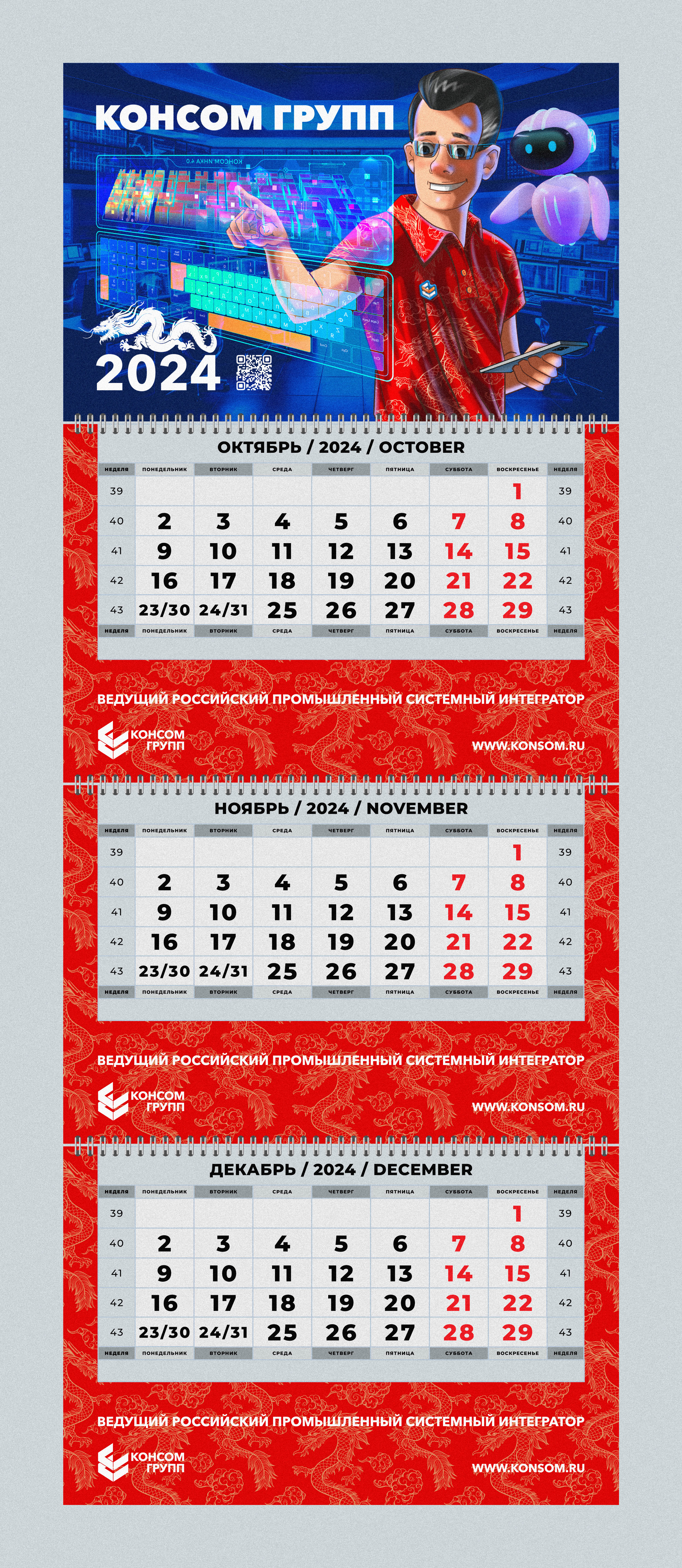Обложка квартального календаря — Изображение №2 — Иллюстрация на Dprofile