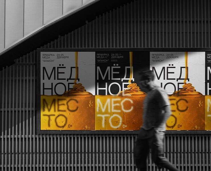 Ярмарка "Мёдное Место" - Концепт айдентики мероприятия на Dprofile