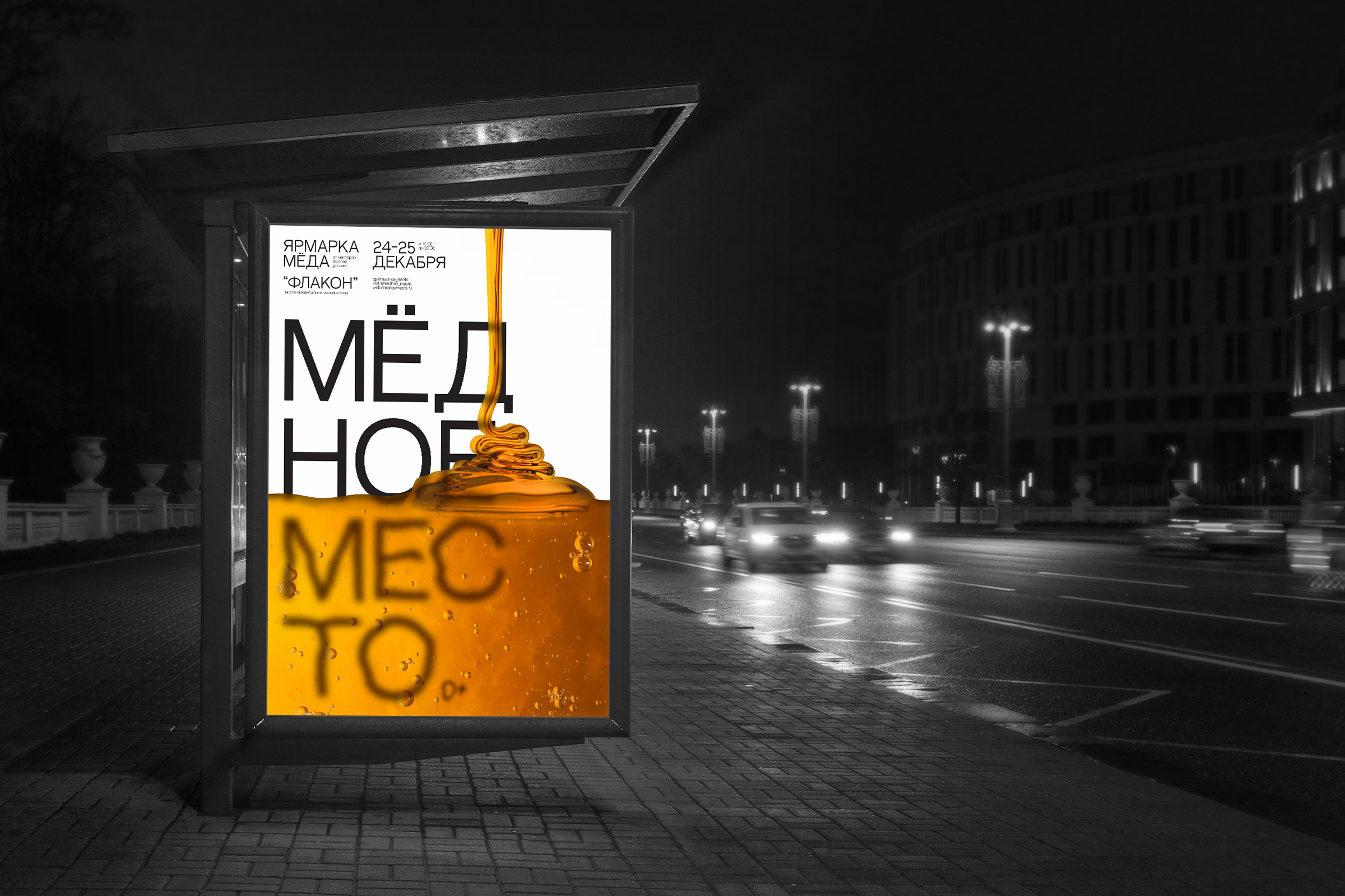 Ярмарка "Мёдное Место" - Концепт айдентики мероприятия — Изображение №3 — Брендинг, Графика на Dprofile