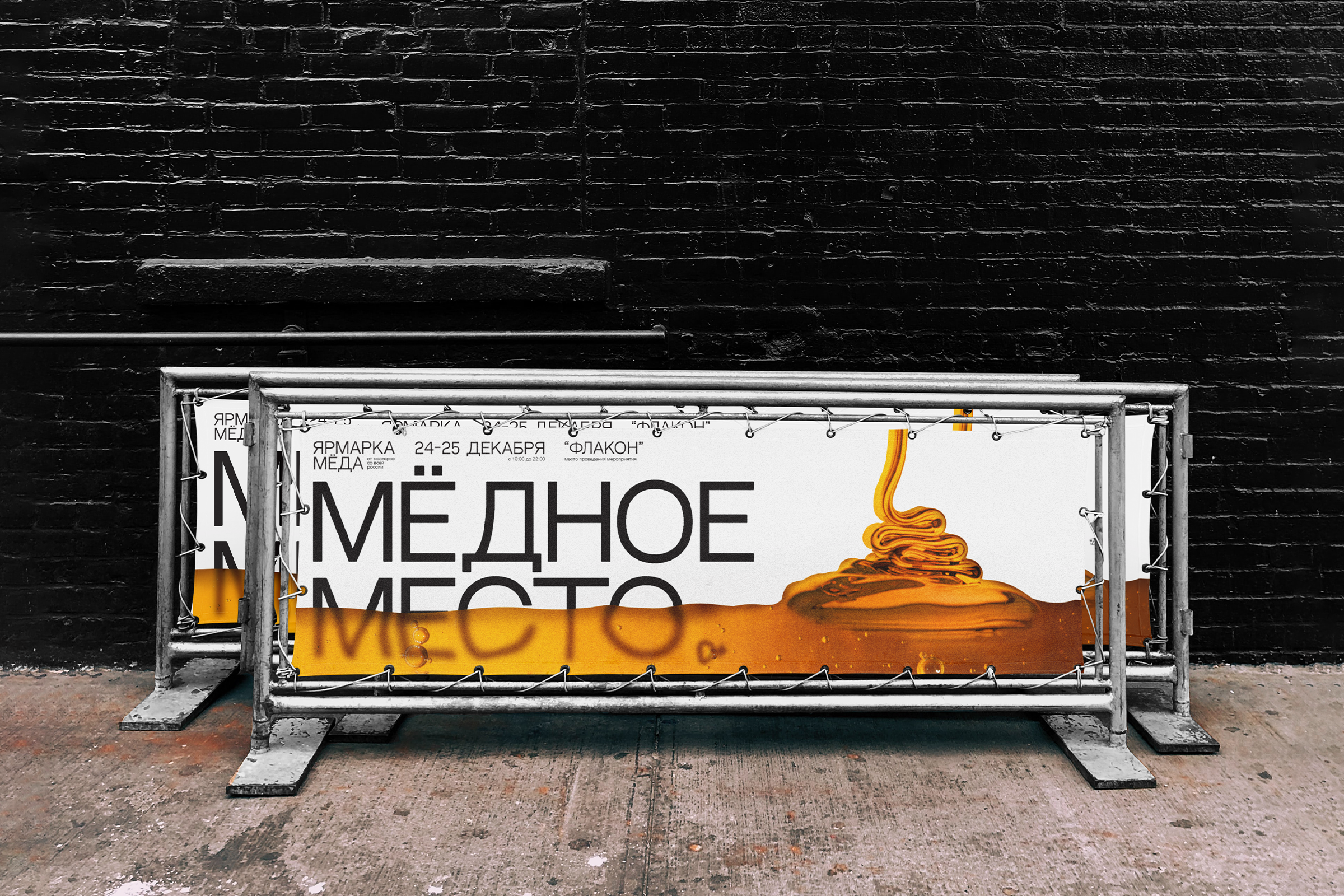 Ярмарка "Мёдное Место" - Концепт айдентики мероприятия — Изображение №4 — Брендинг, Графика на Dprofile