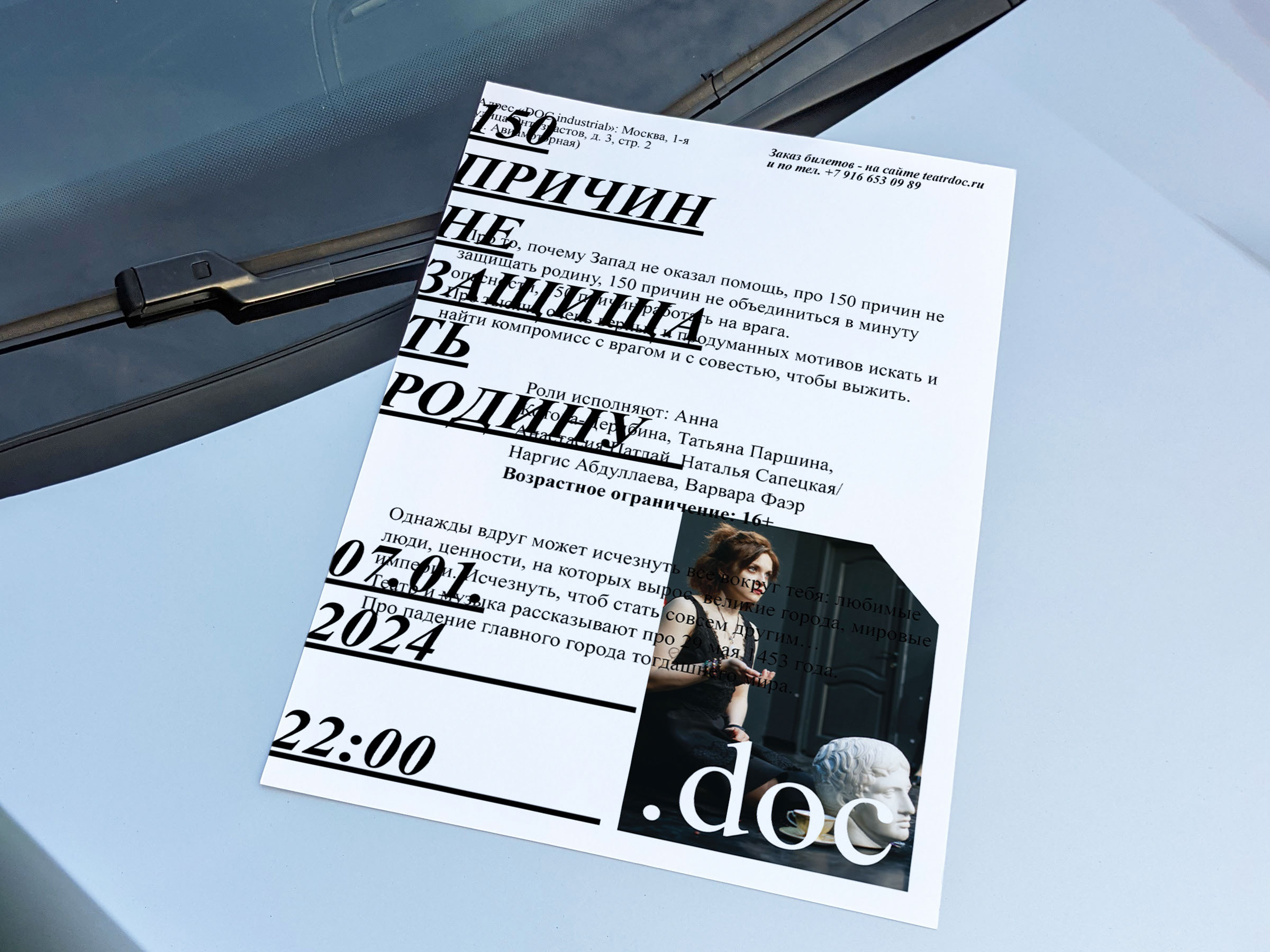 Театр.doc - Айдентика театра — Изображение №4 — Брендинг, Графика на Dprofile