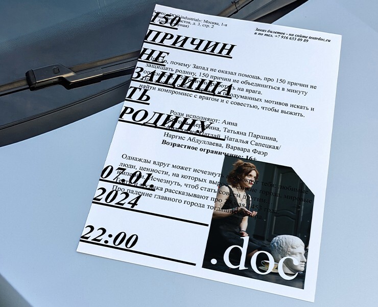 Театр.doc - Айдентика театра — Брендинг, Графика на Dprofile