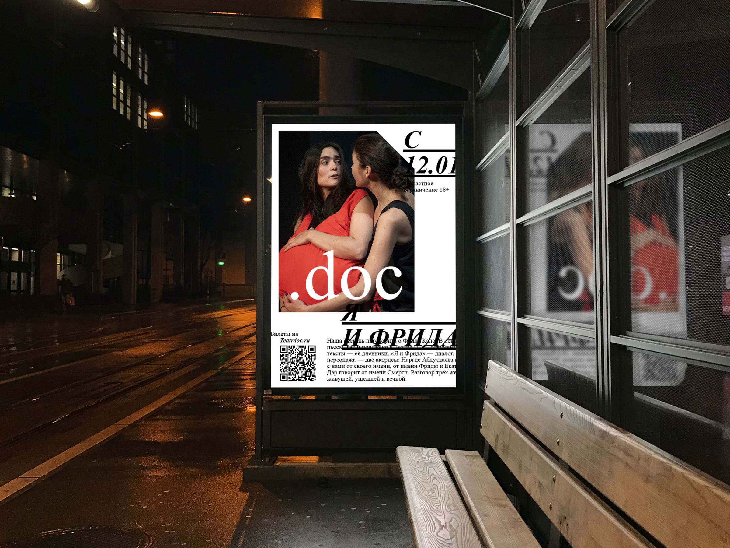 Театр.doc - Айдентика театра — Изображение №5 — Брендинг, Графика на Dprofile