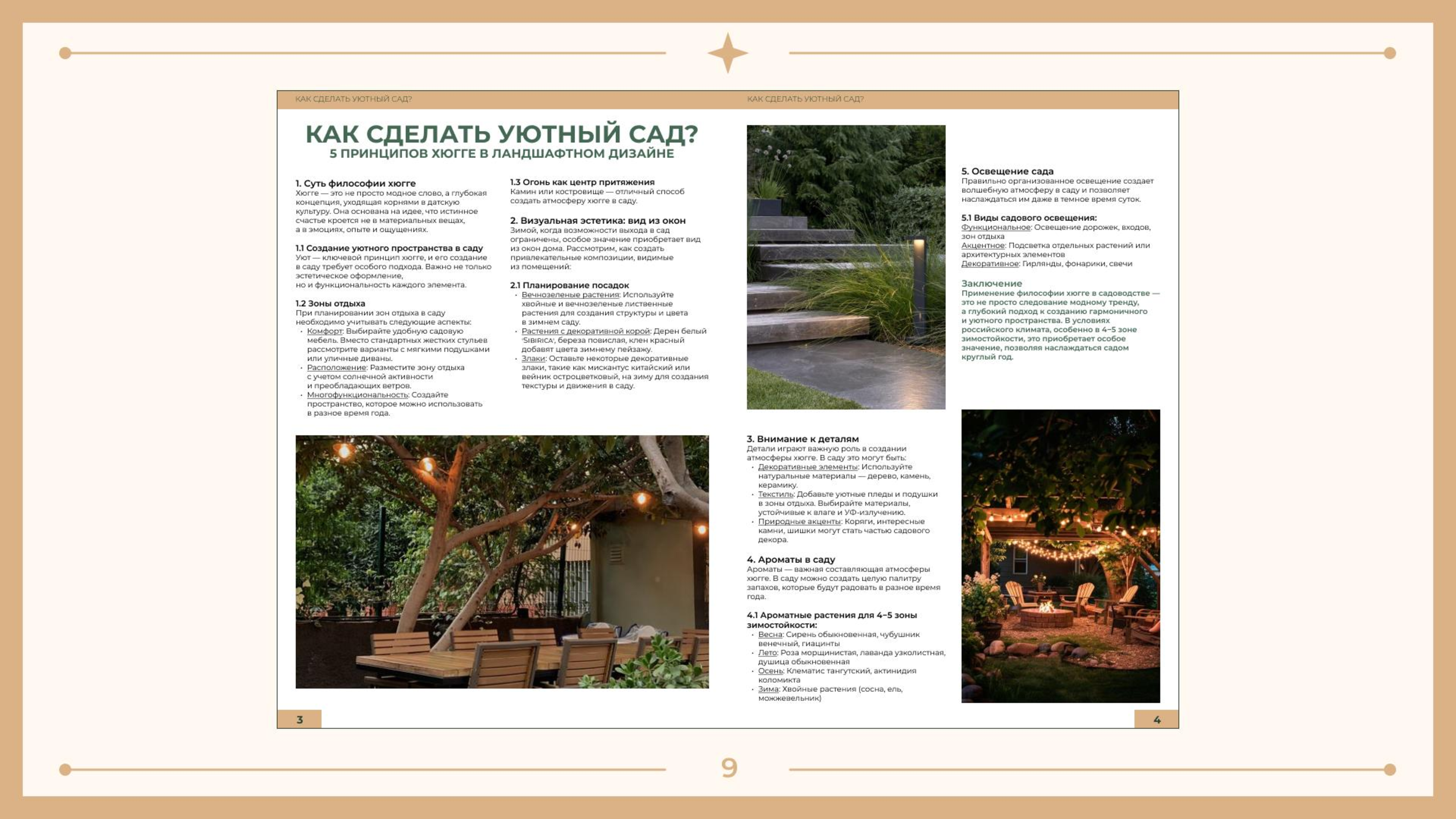 Презентация разработки журнала — Изображение №9 — Графика, Маркетинг на Dprofile