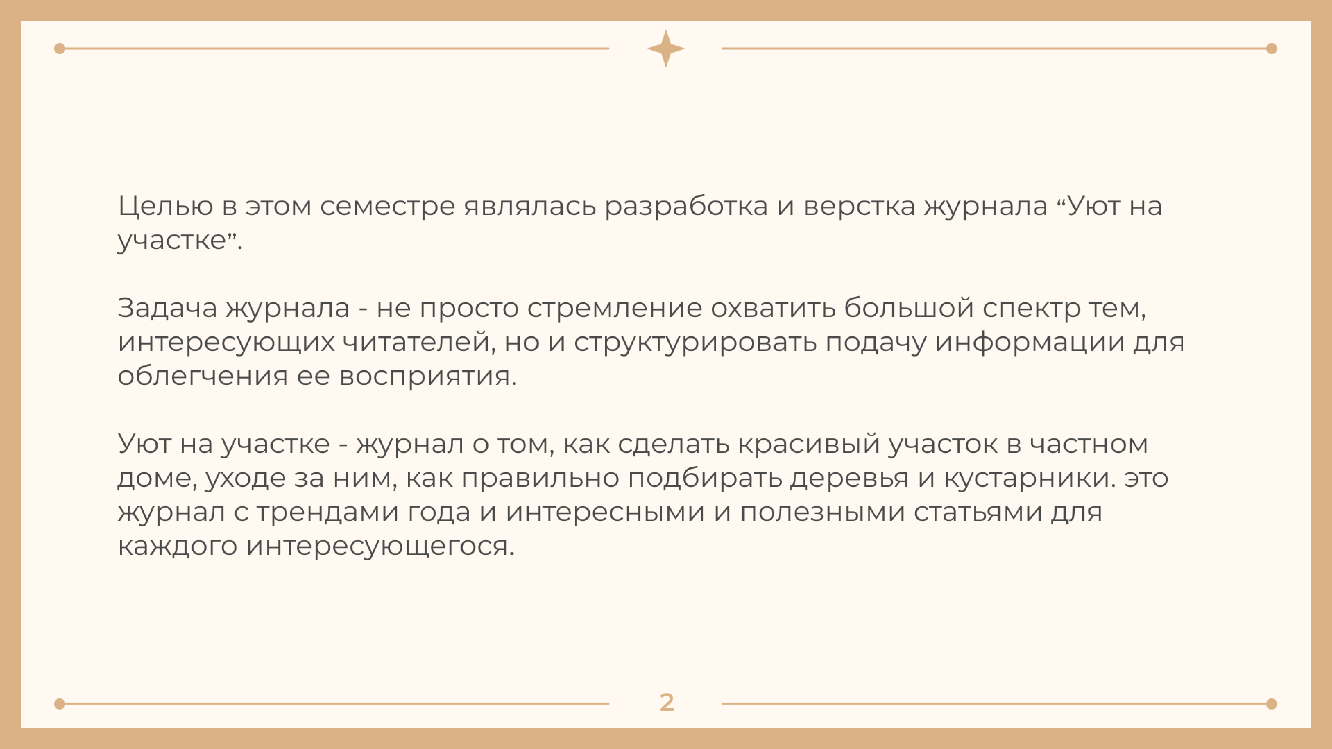 Презентация разработки журнала — Изображение №2 — Графика, Маркетинг на Dprofile