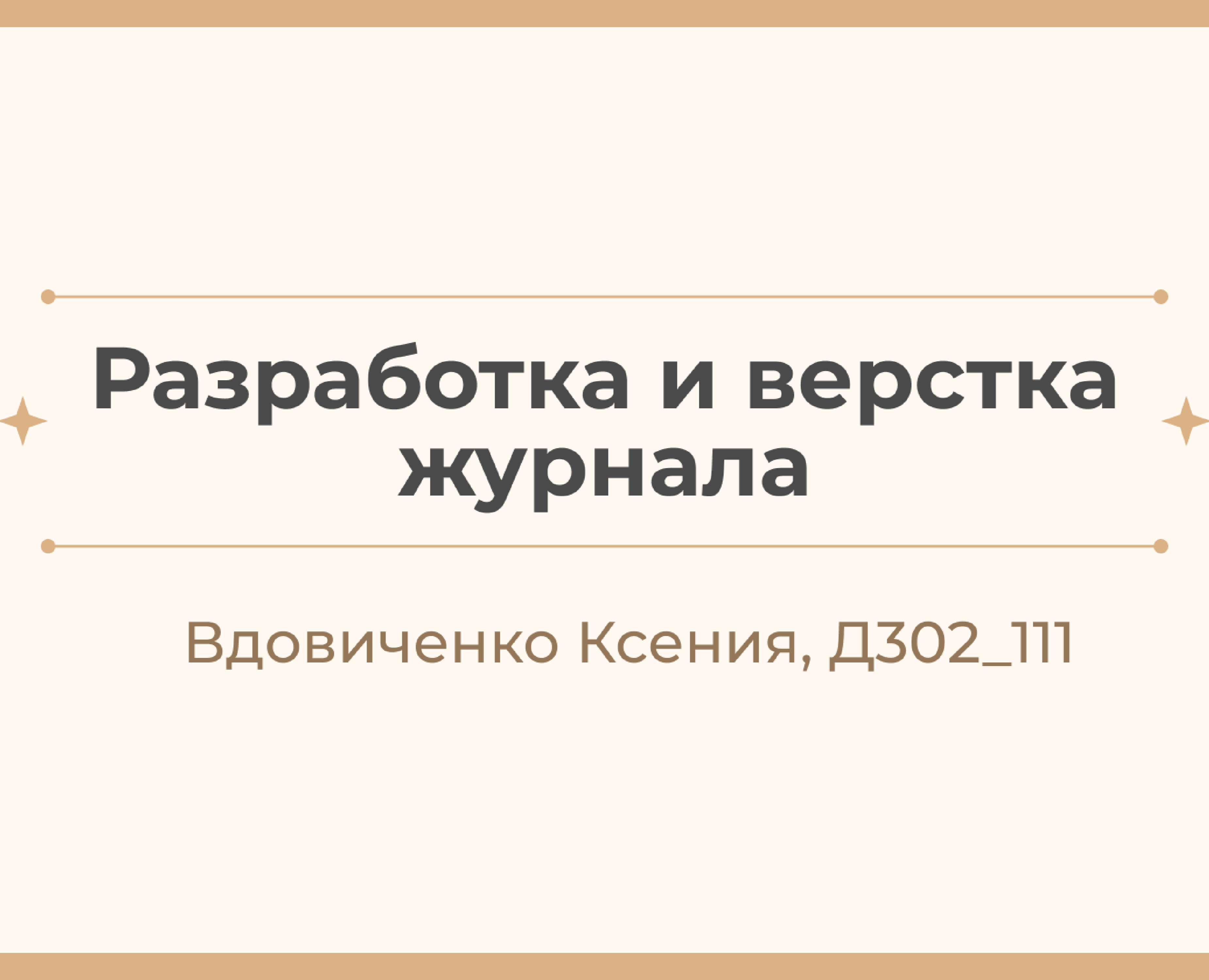 Презентация разработки журнала — Графика, Маркетинг на Dprofile