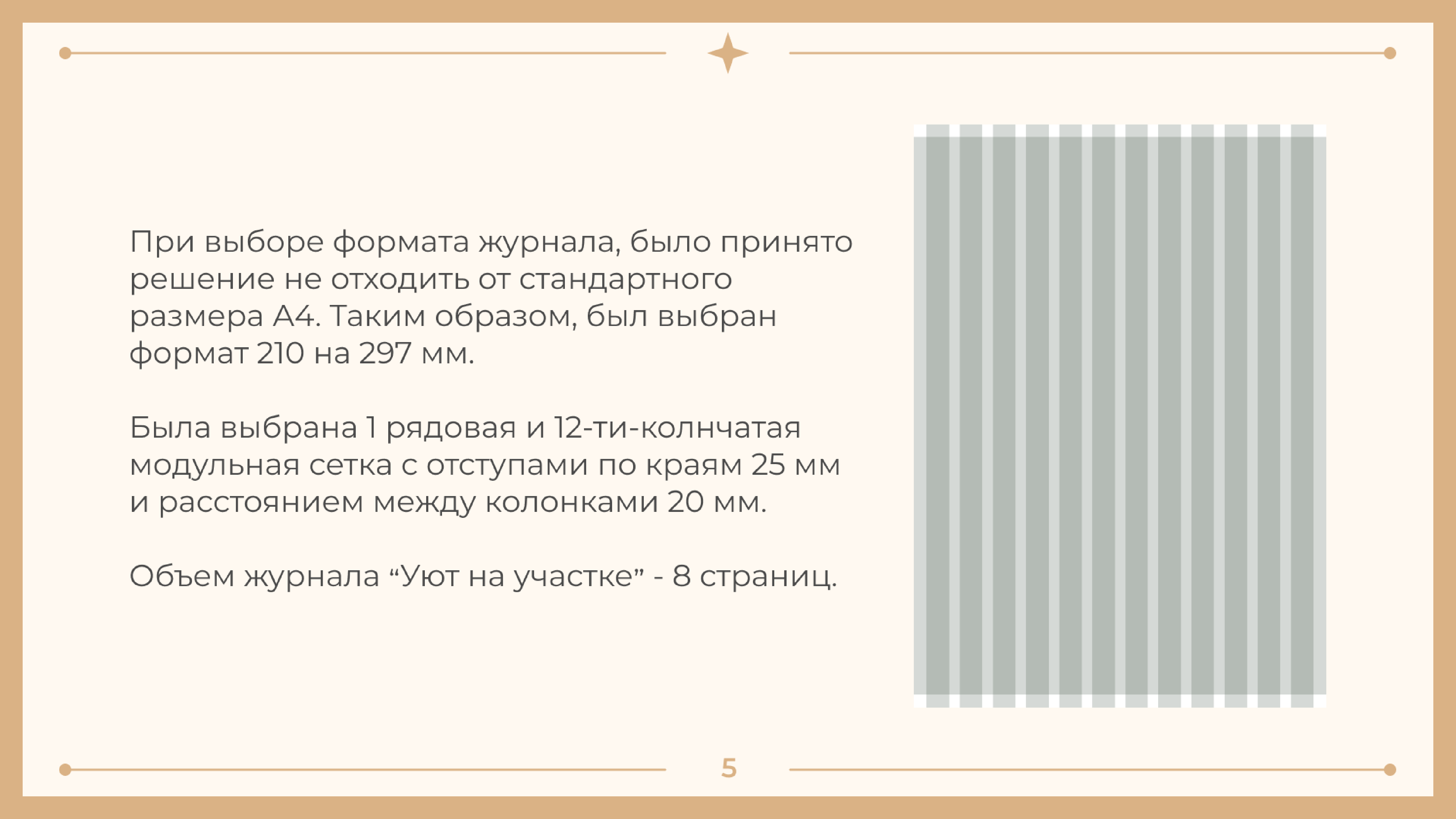 Презентация разработки журнала — Изображение №5 — Графика, Маркетинг на Dprofile