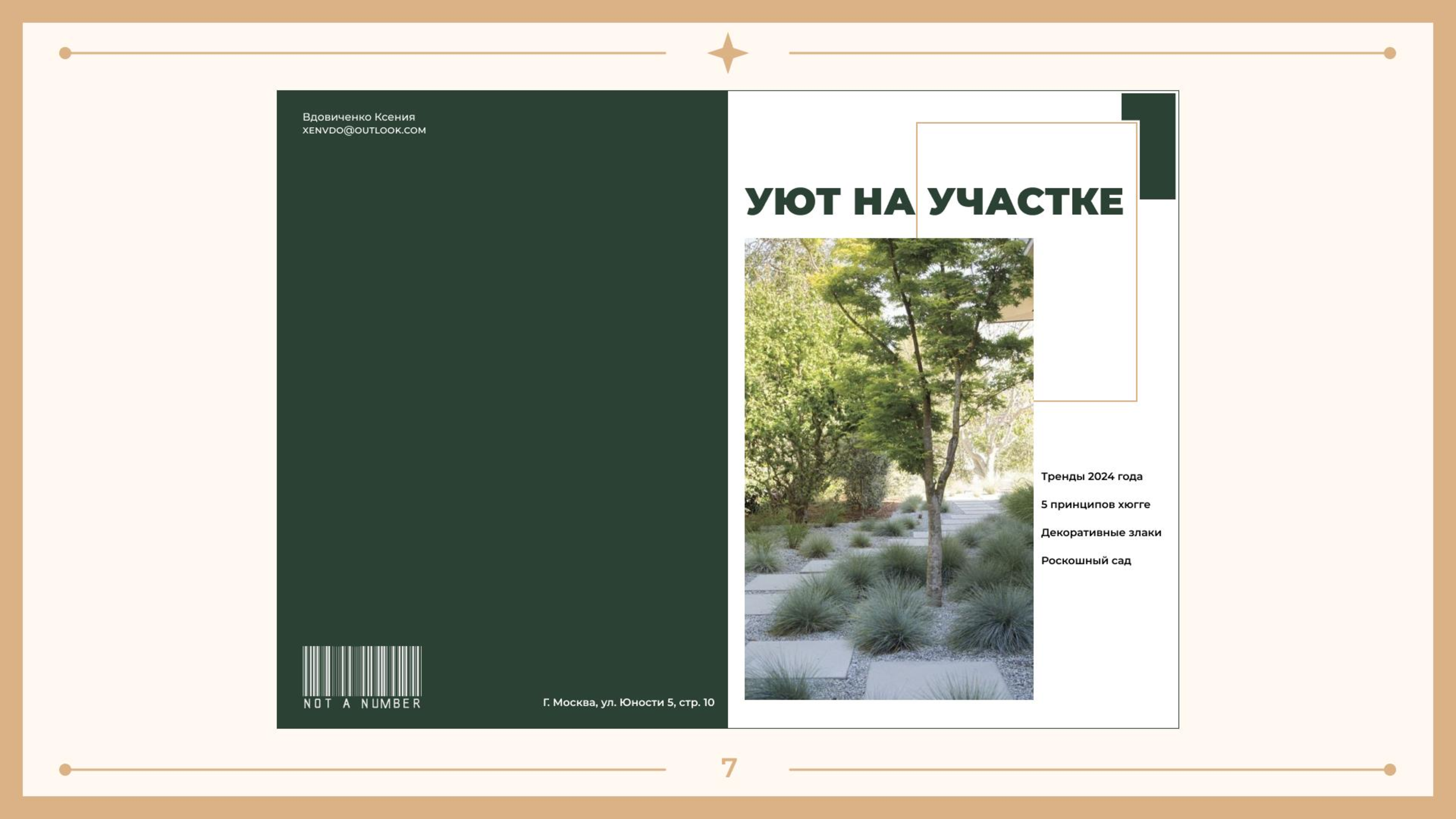 Презентация разработки журнала — Изображение №7 — Графика, Маркетинг на Dprofile