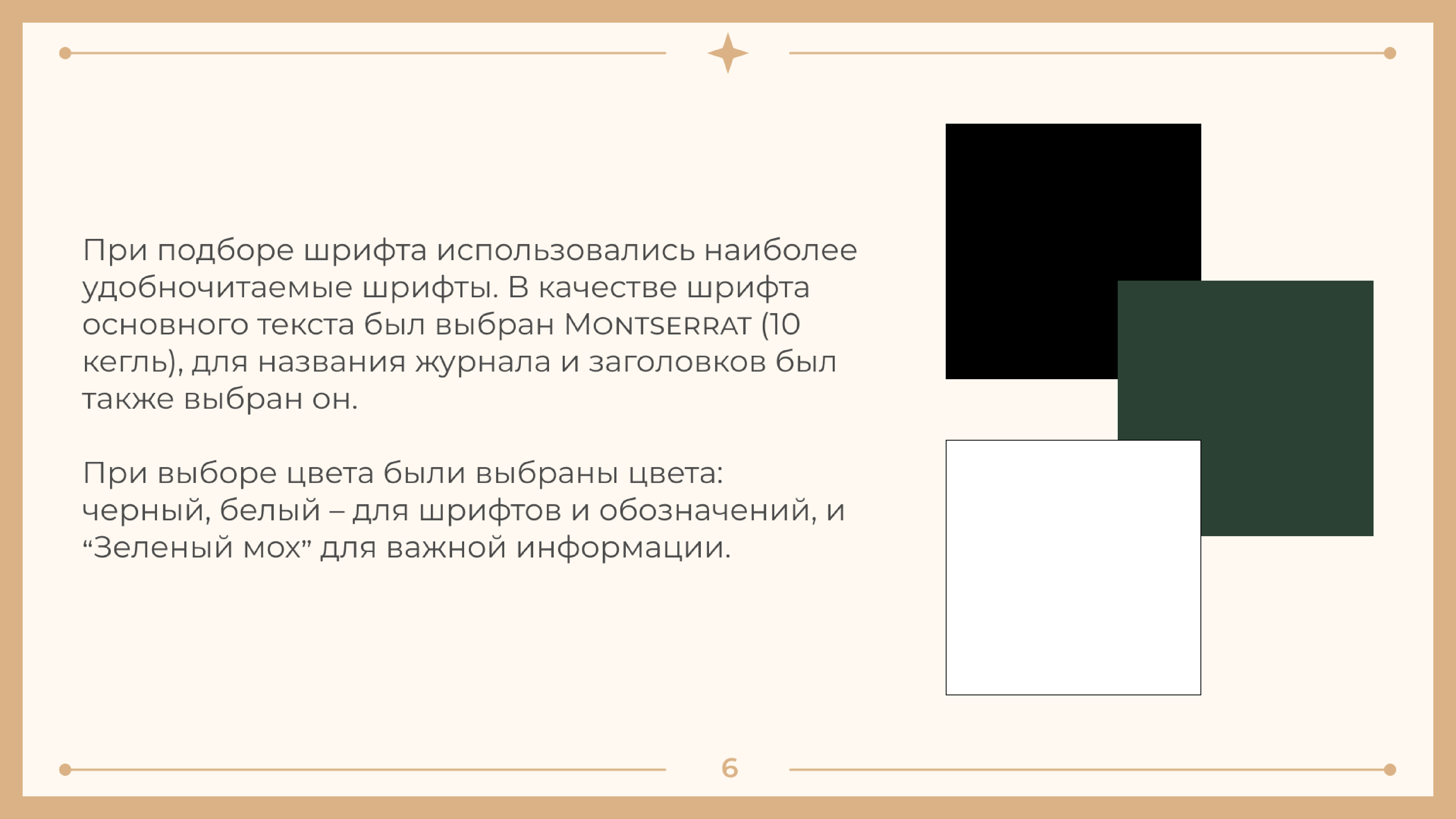 Презентация разработки журнала — Изображение №6 — Графика, Маркетинг на Dprofile