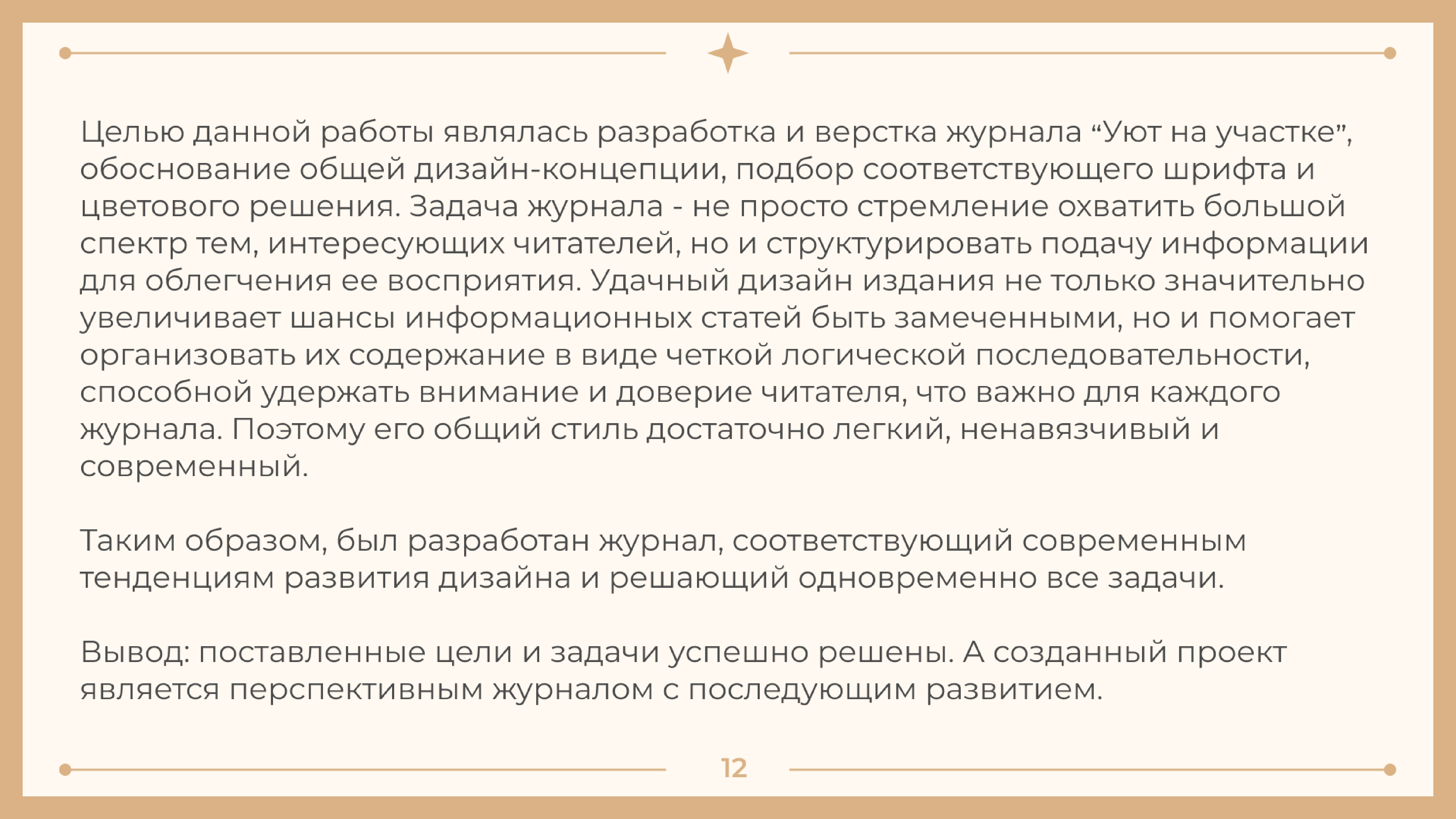 Презентация разработки журнала — Изображение №12 — Графика, Маркетинг на Dprofile