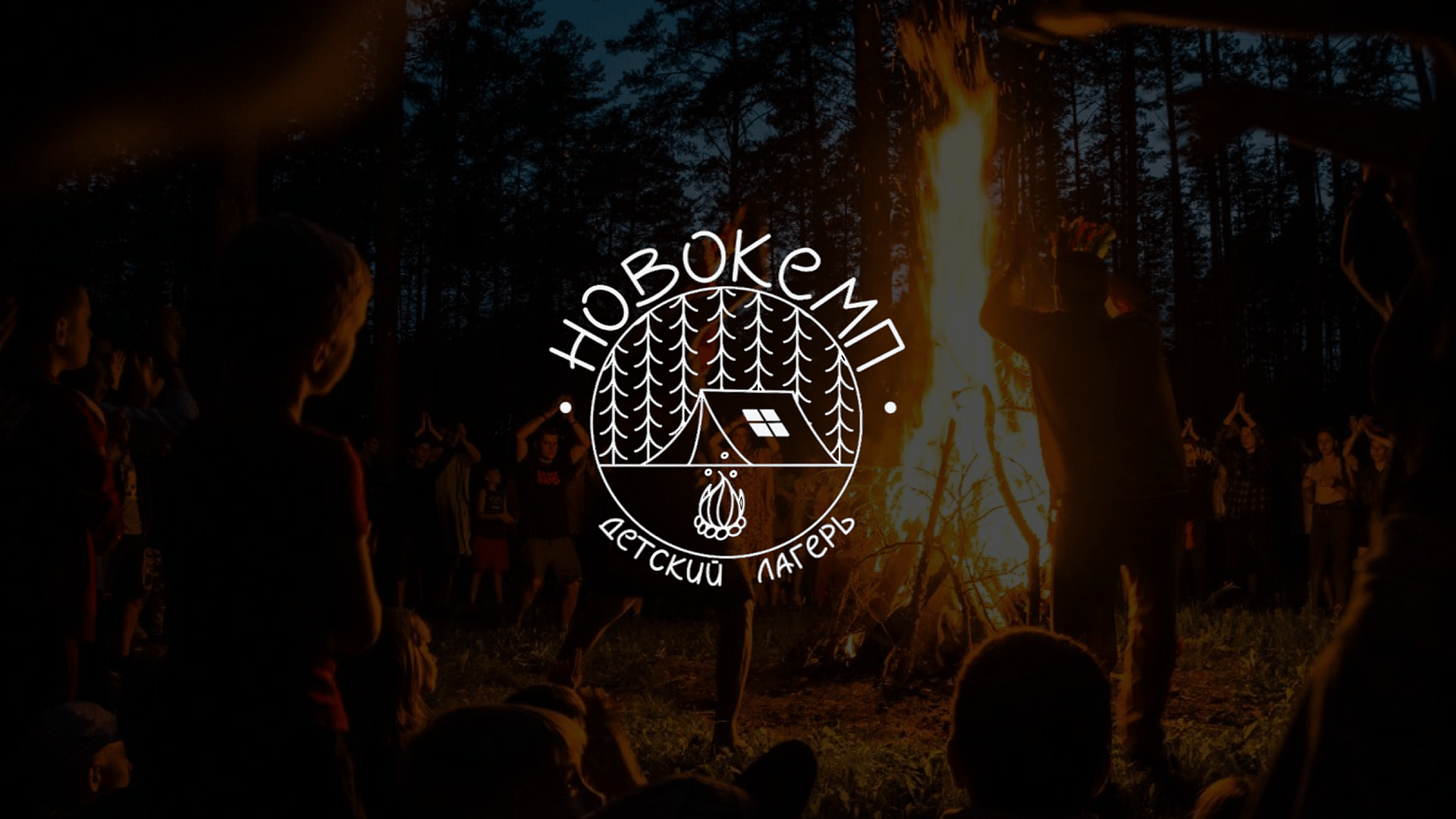 Мерч детского лагеря — Изображение №1 — Брендинг, Графика на Dprofile