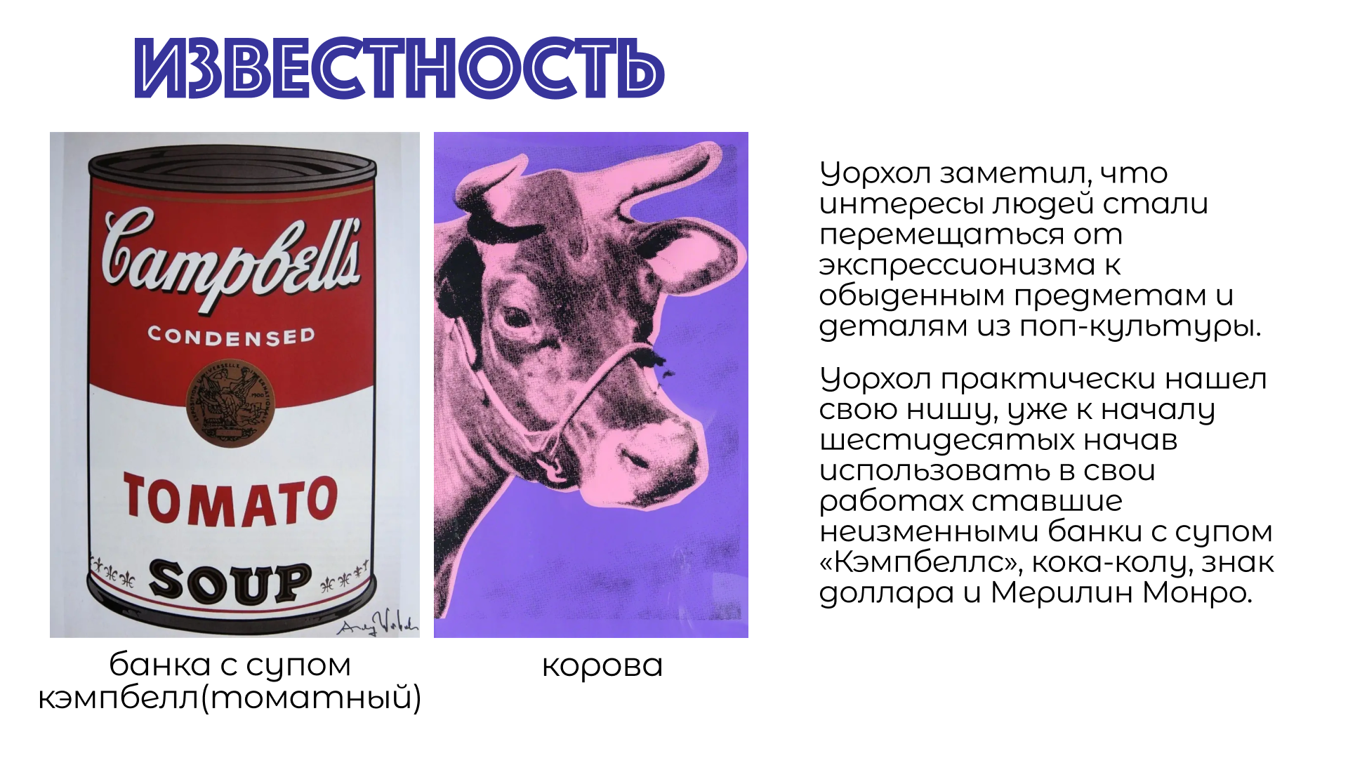 Презентация про Энди Уорхола — Изображение №6 — Графика, Маркетинг на Dprofile