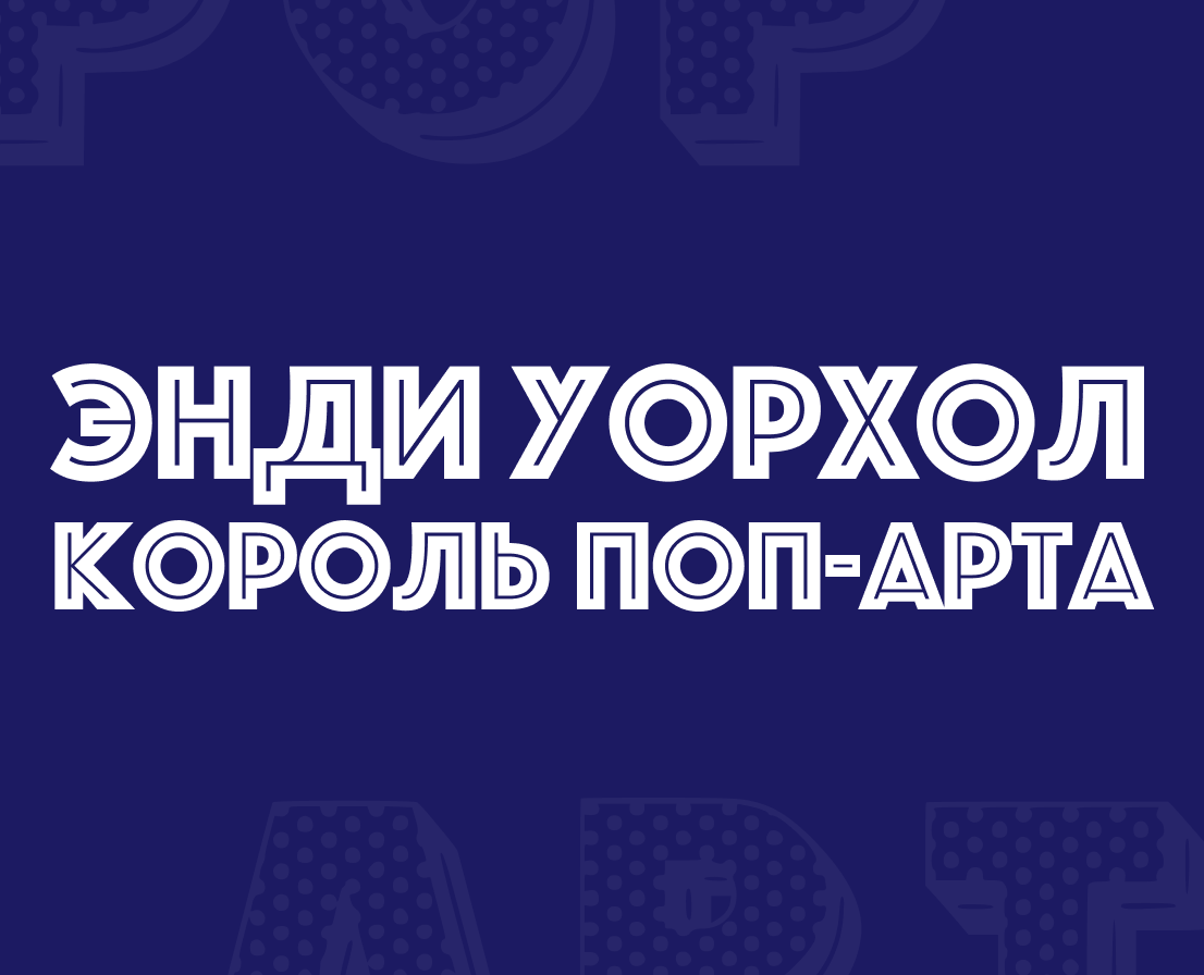 Презентация про Энди Уорхола — Графика, Маркетинг на Dprofile