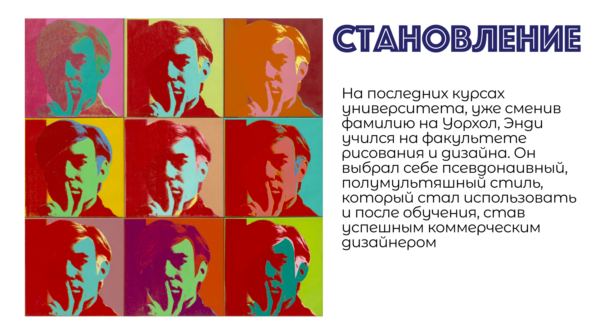 Презентация про Энди Уорхола — Изображение №4 — Графика, Маркетинг на Dprofile