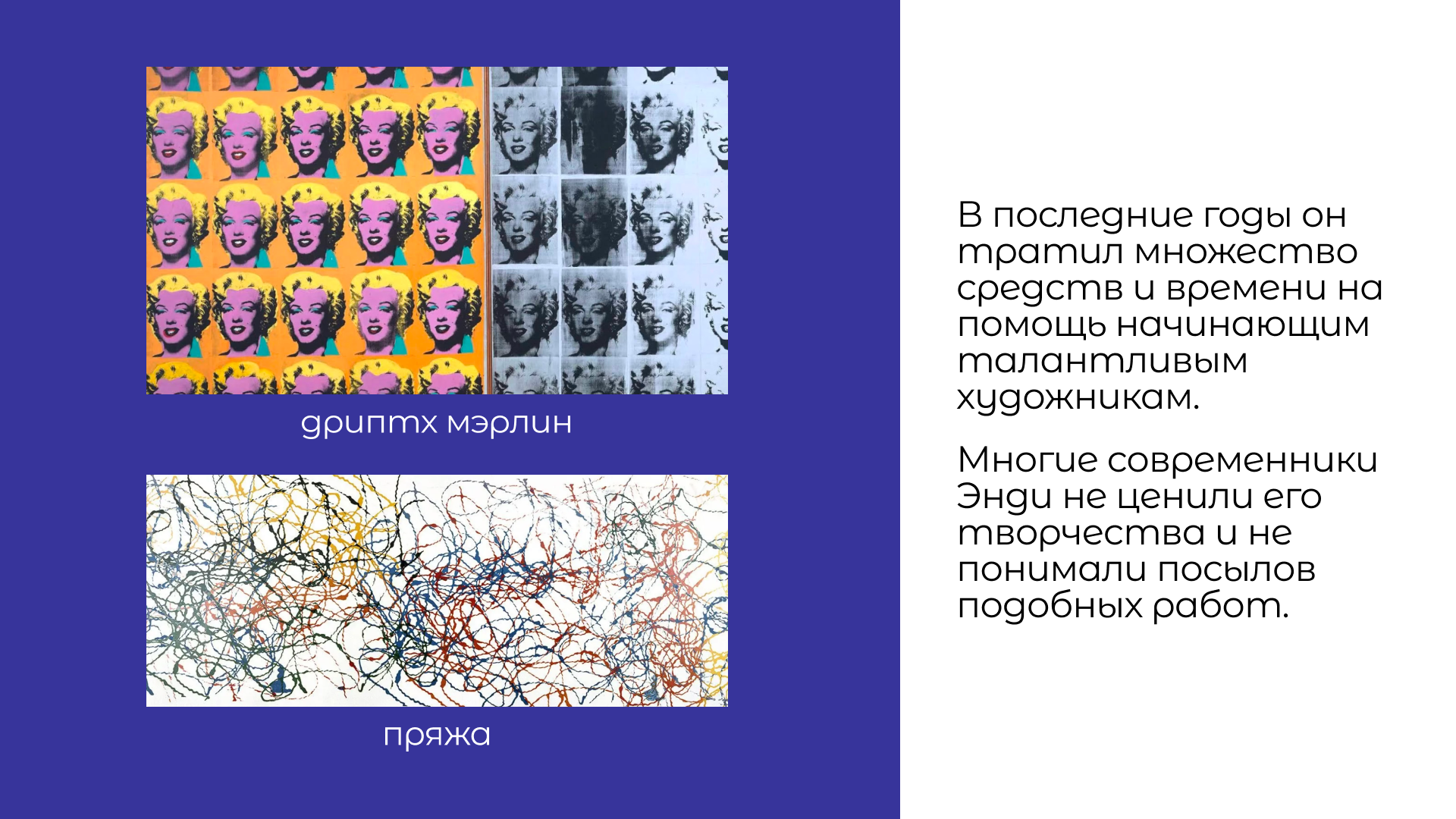 Презентация про Энди Уорхола — Изображение №9 — Графика, Маркетинг на Dprofile