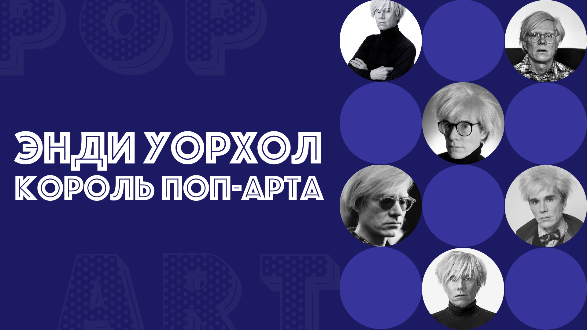 Презентация про Энди Уорхола — Изображение №1 — Графика, Маркетинг на Dprofile